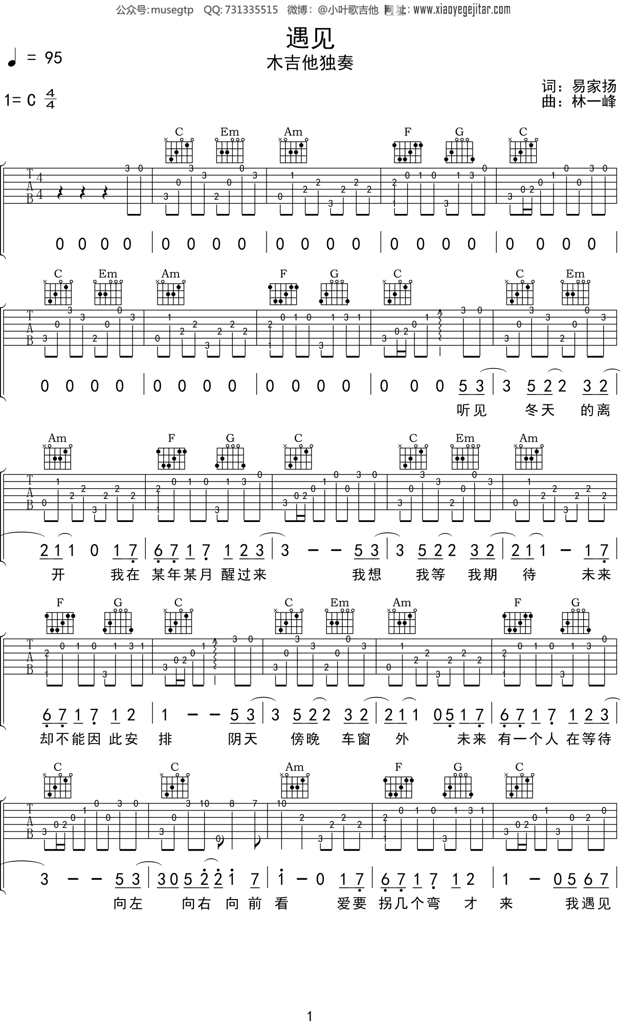 孙燕姿《遇见》吉他谱C调吉他指弹独奏谱