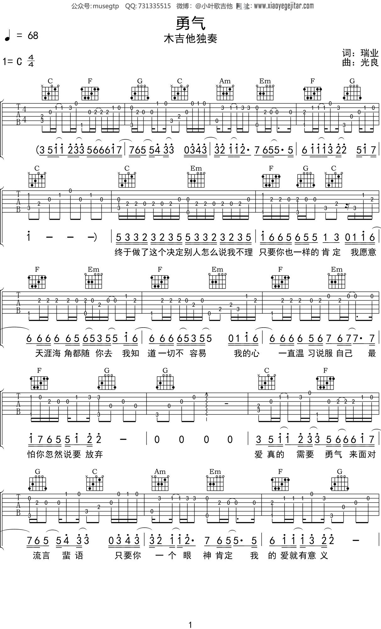 梁静茹《勇气》吉他谱C调吉他指弹独奏谱