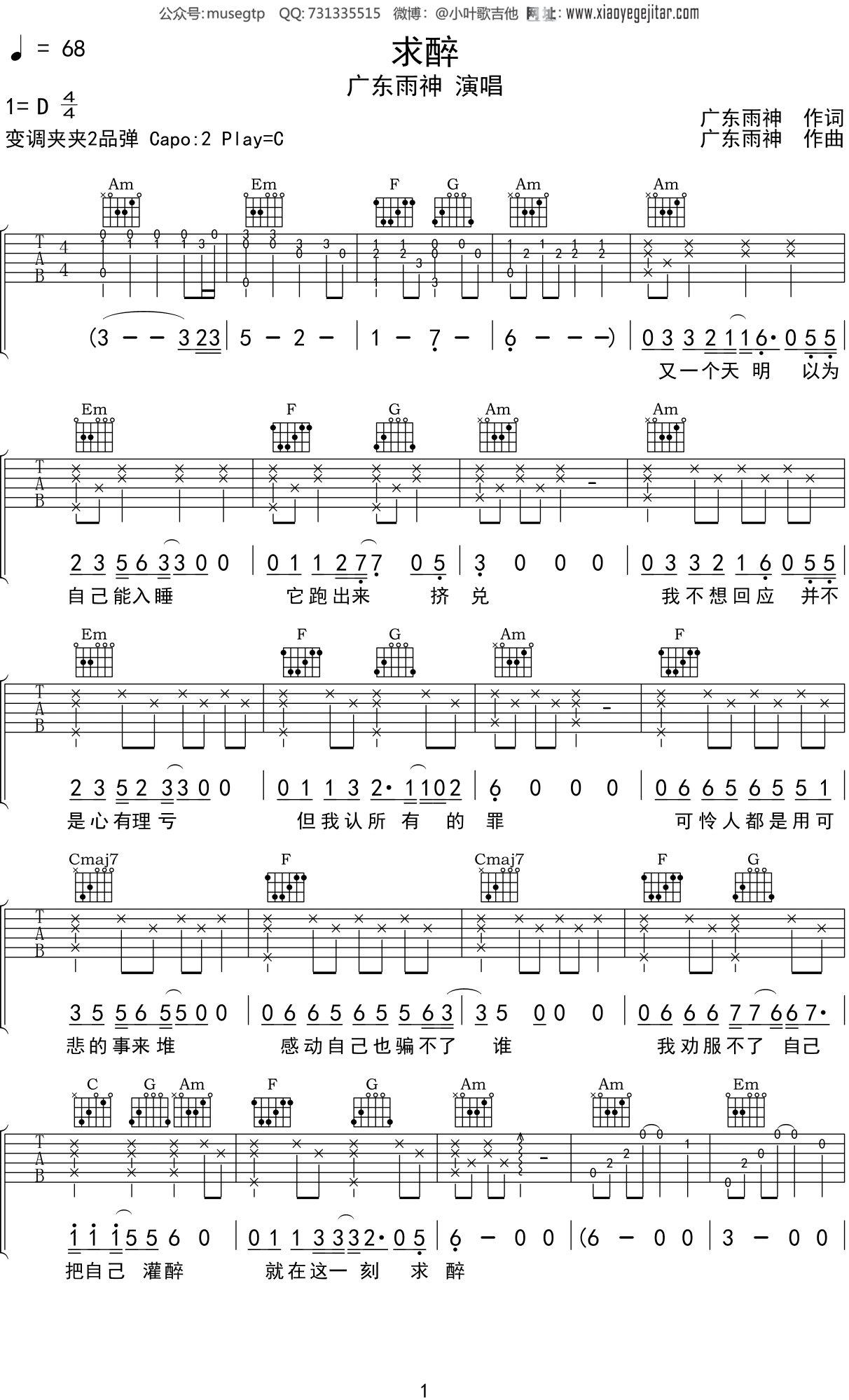 广东雨神 《求醉》吉他谱C调吉他弹唱谱