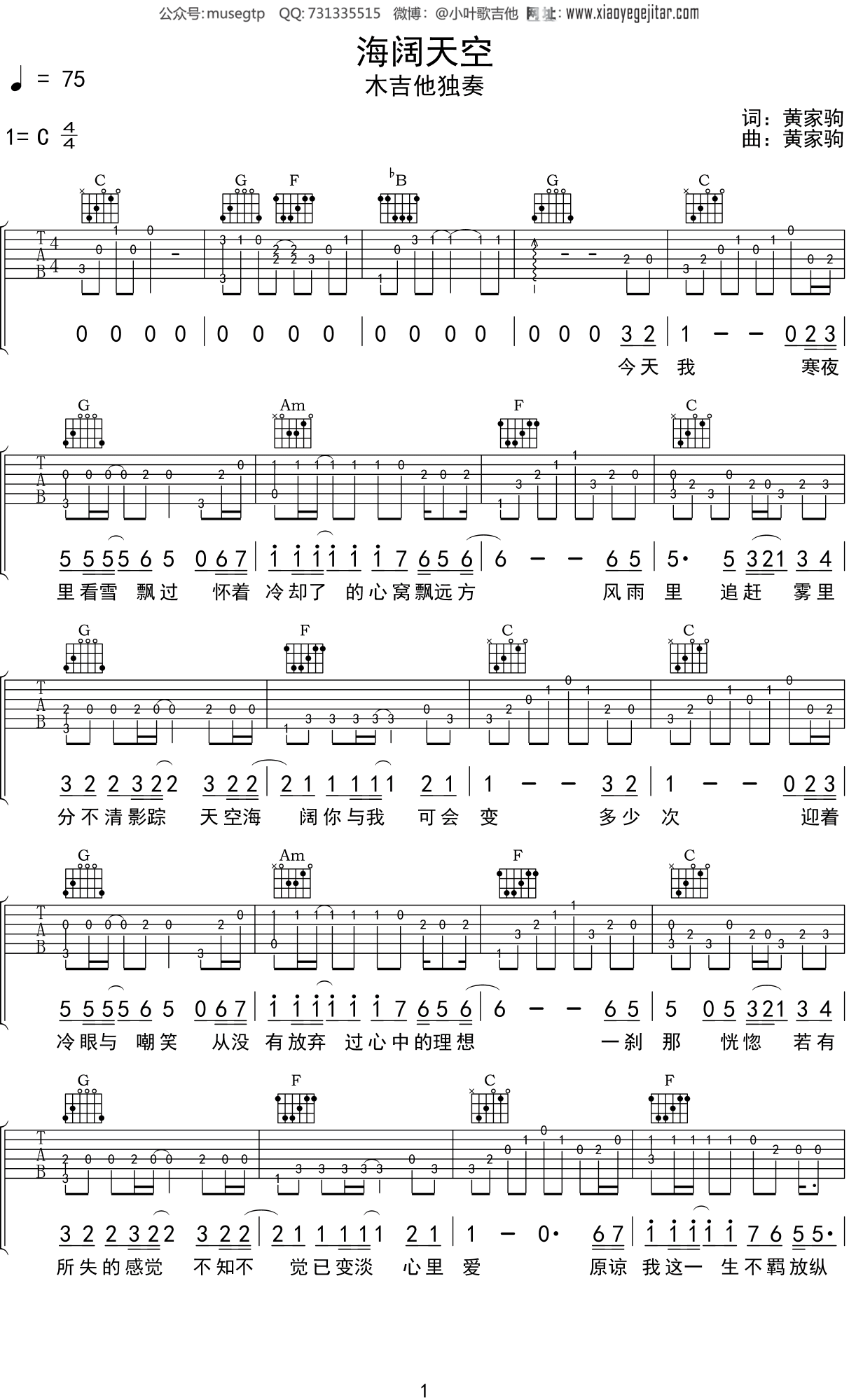 Beyond《海阔天空》吉他谱C调吉他指弹独奏谱