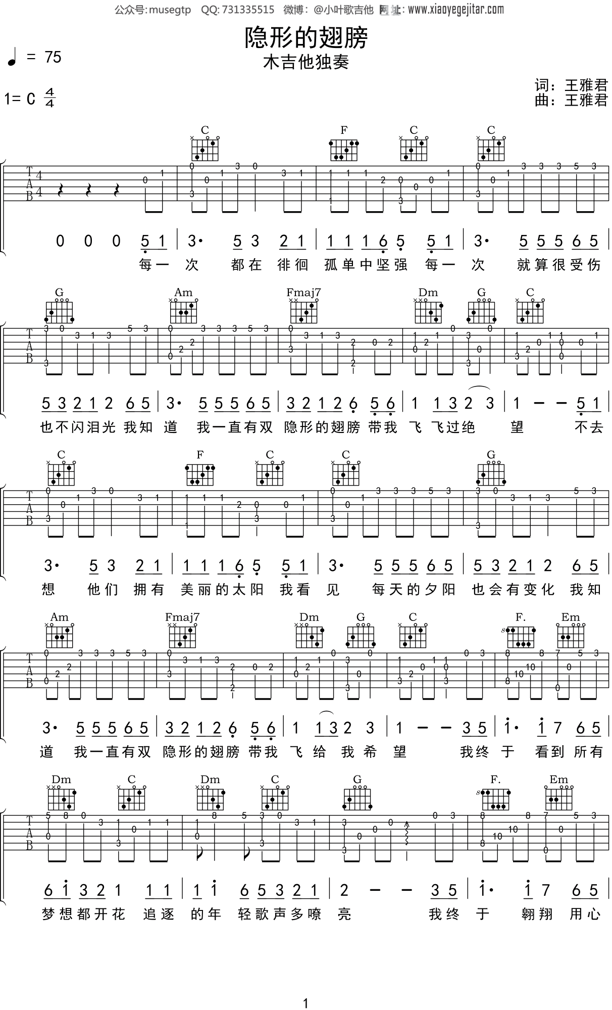 有大横按版《千与千寻》吉他谱简谱C调_零基础教学和弦_边教边唱完整版 - 吉他简谱