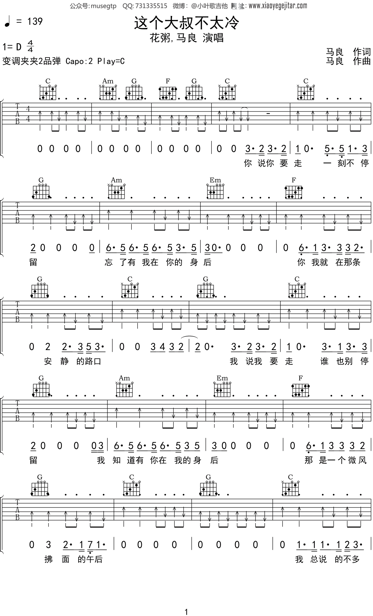 花粥,马良 《这个大叔不太冷》吉他谱C调吉他弹唱谱