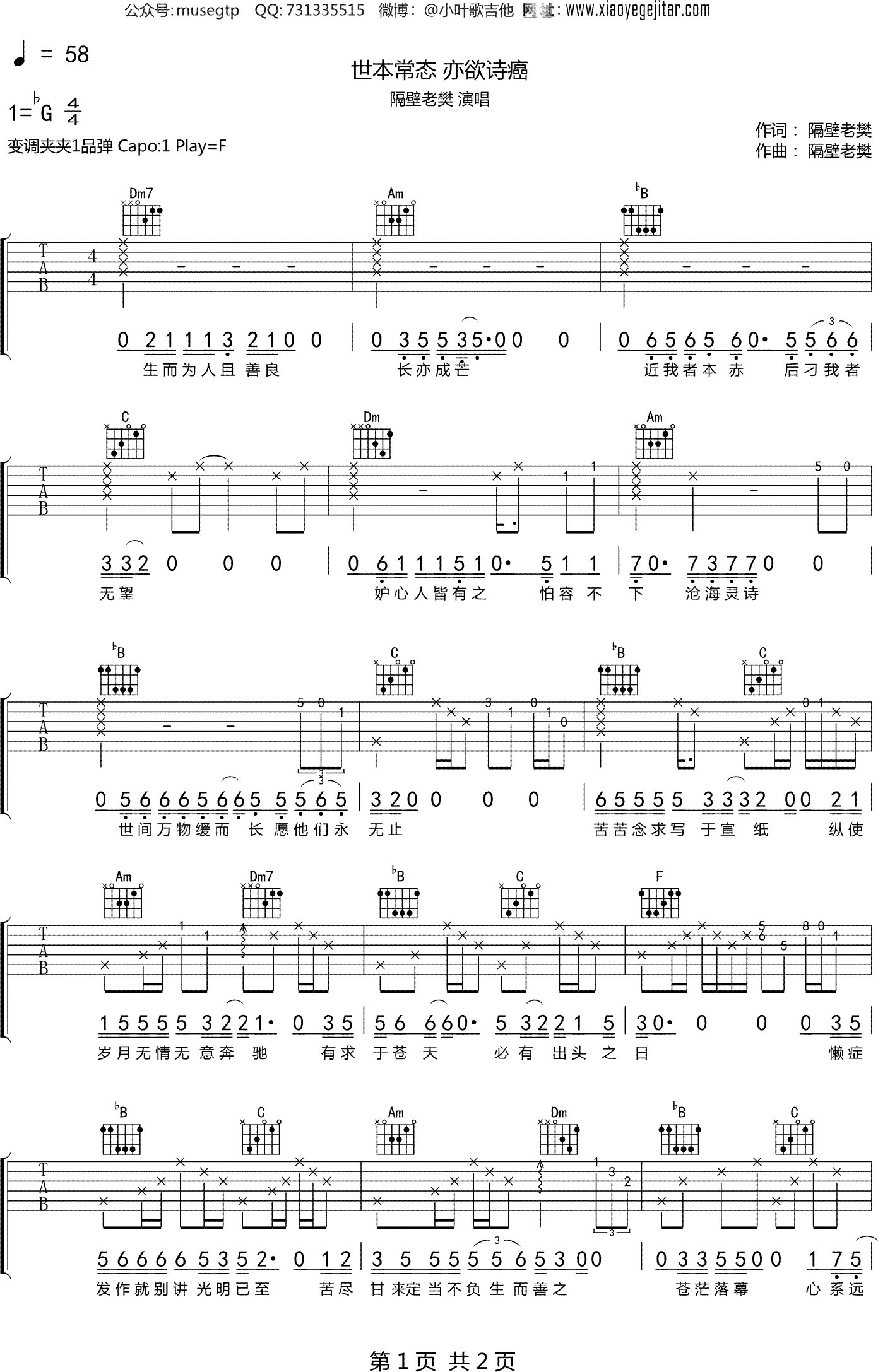 隔壁老樊《世本常态 亦欲诗癌》吉他谱F调吉他弹唱谱