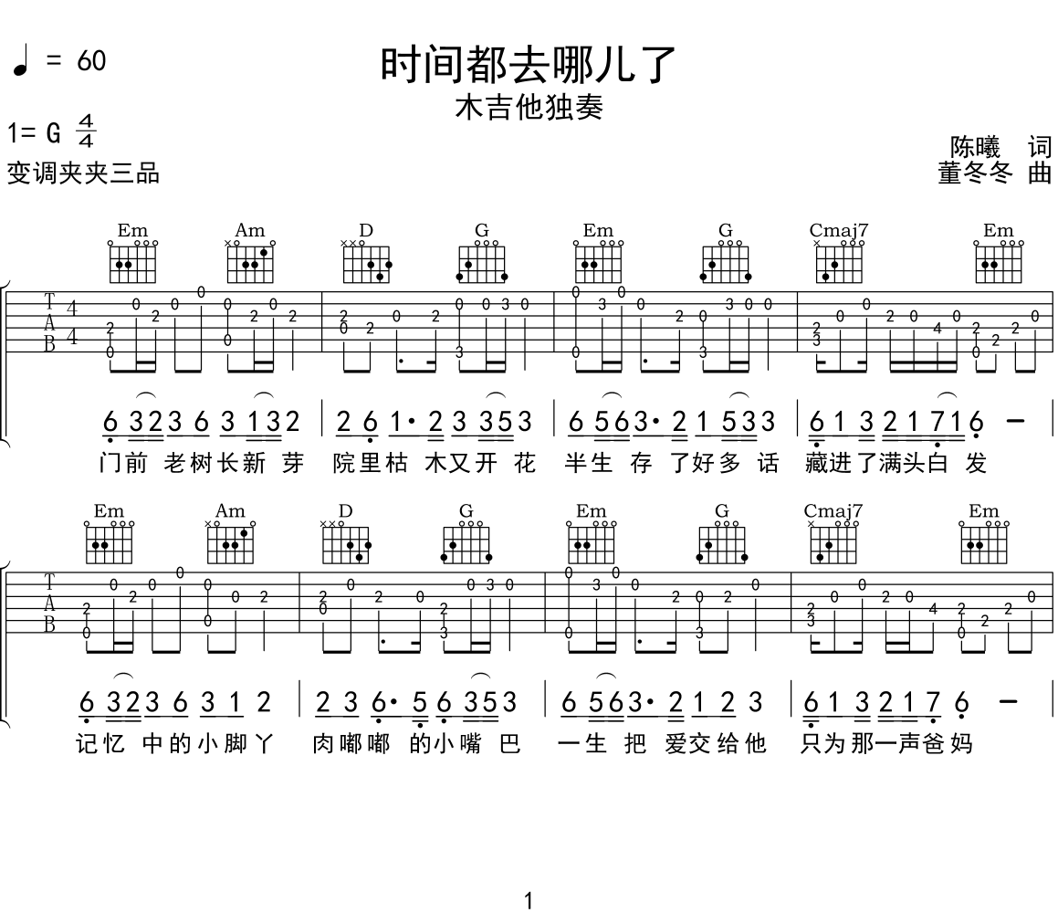 时间都去哪儿了 G调简易吉他谱 - 王铮亮 - 多谱网