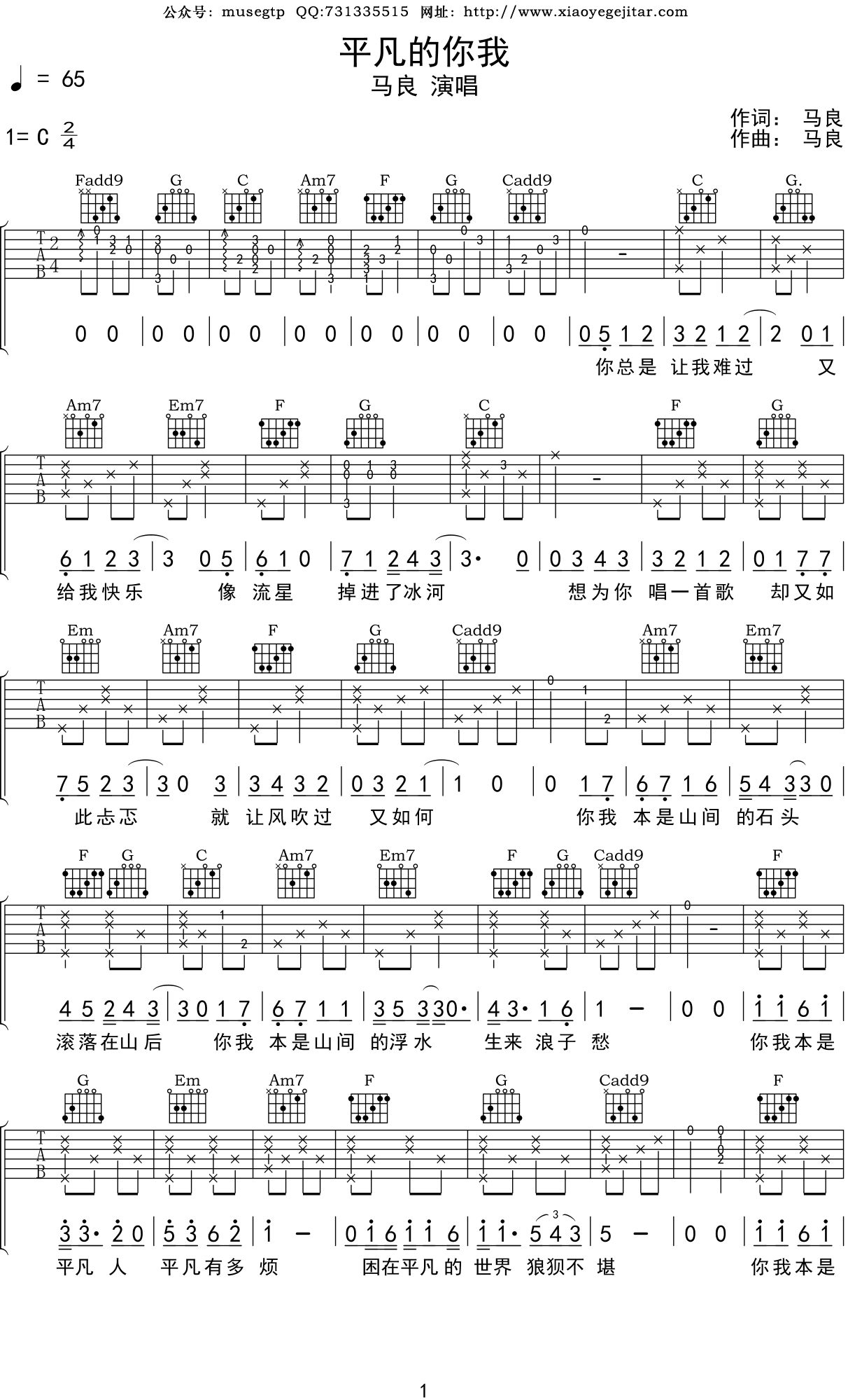 马良《平凡的你我》吉他谱C调吉他弹唱谱