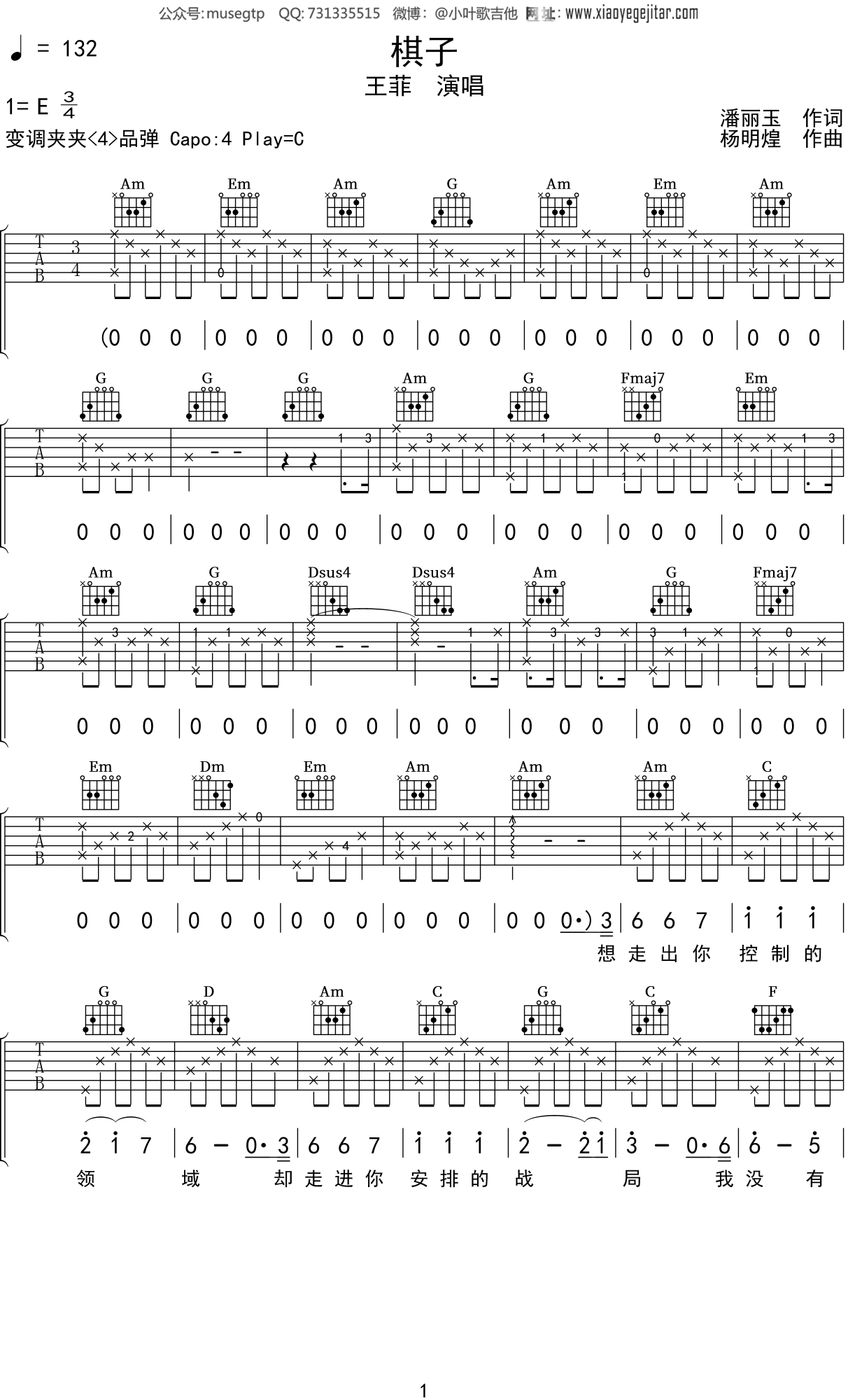 王菲《棋子》吉他谱C调吉他弹唱谱