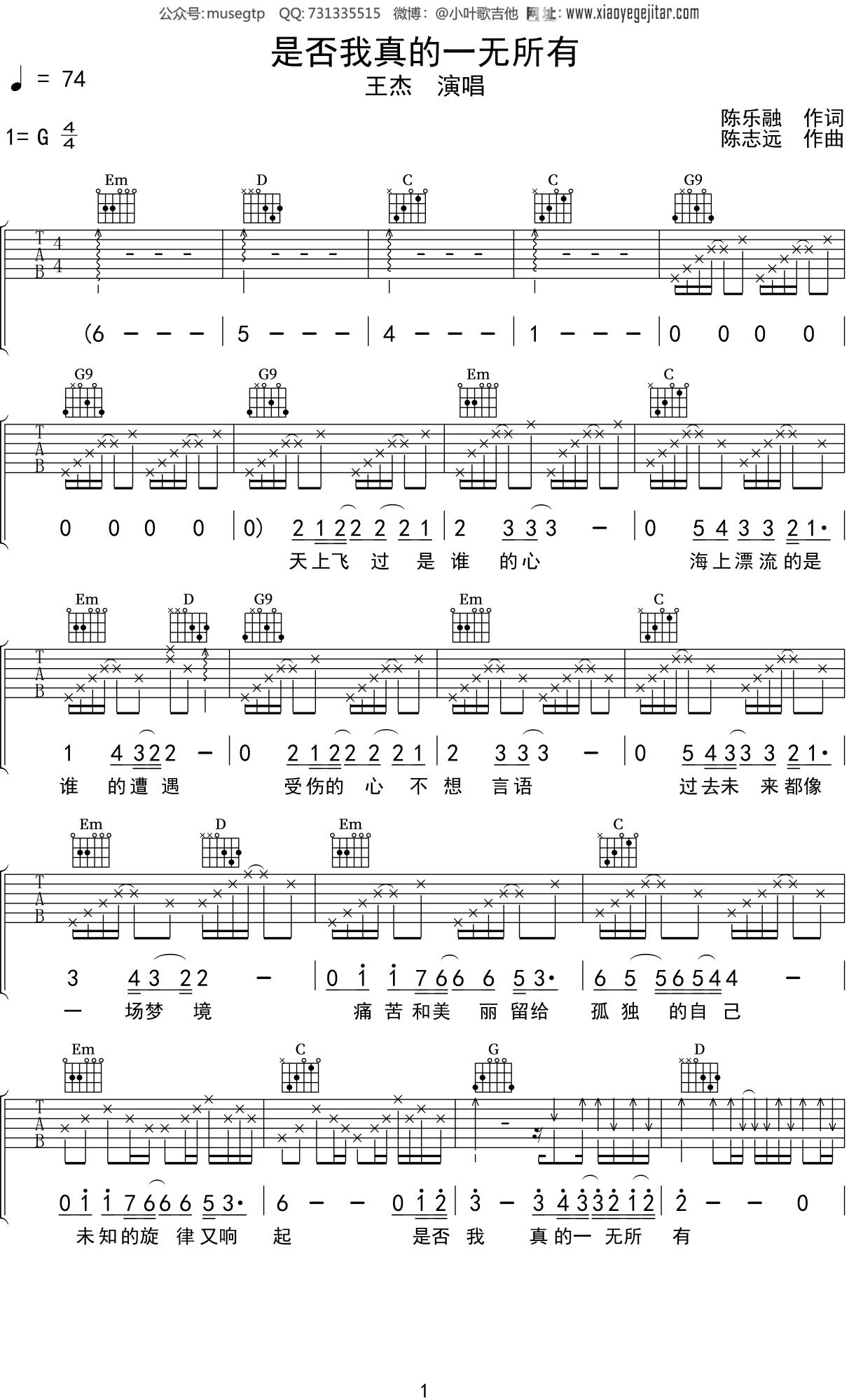 王杰《是否我真的一无所有》吉他谱G调吉他弹唱谱
