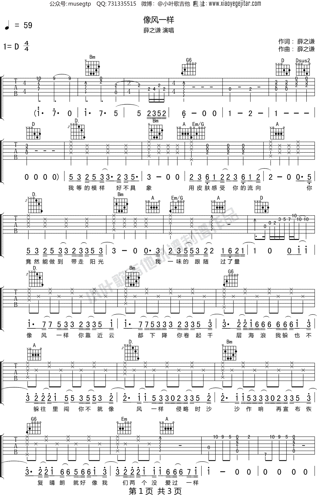 薛之谦《像风一样》 吉他谱D调吉他弹唱谱