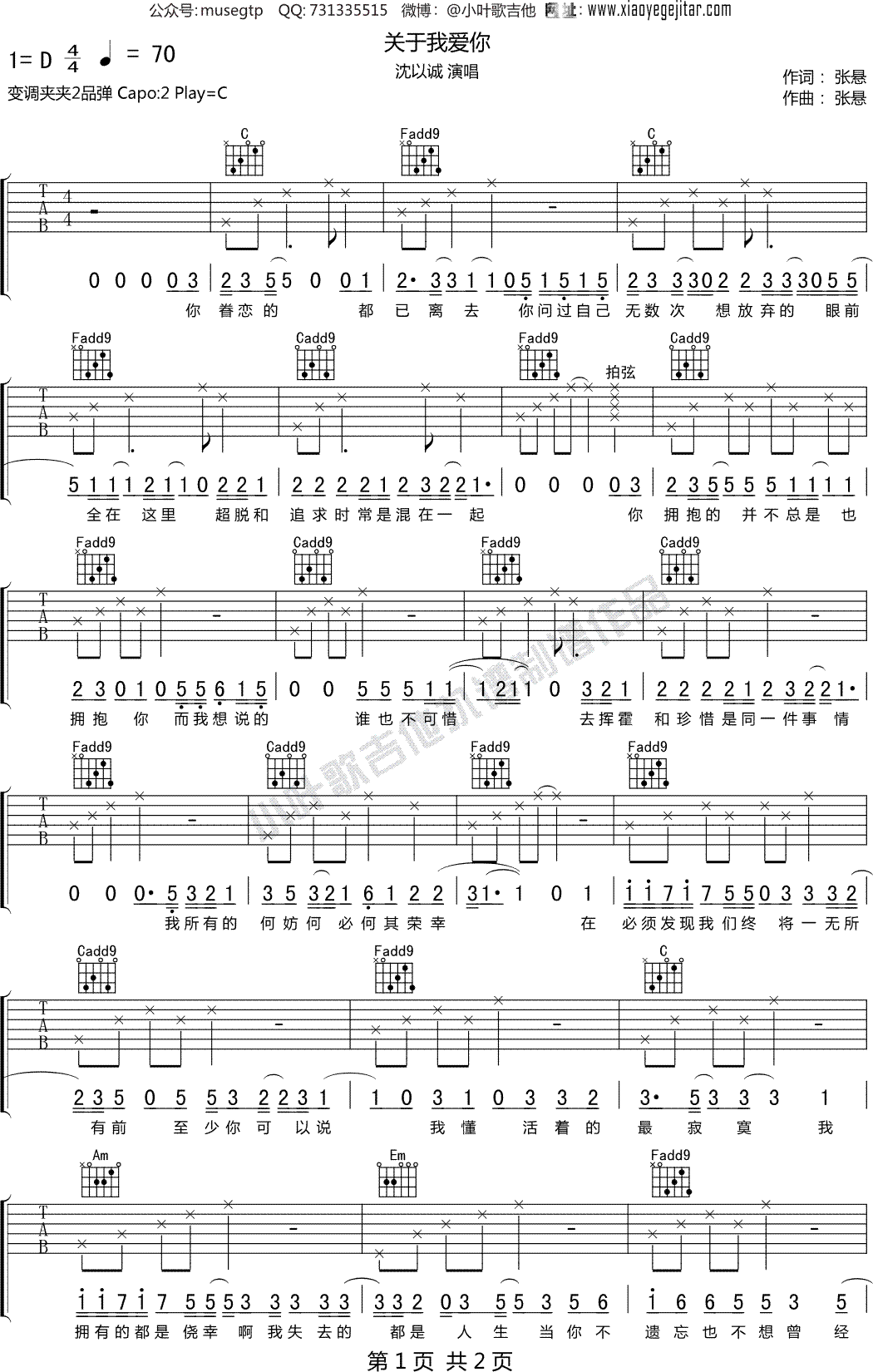 《关于我爱你》进阶版吉他谱 - 张悬A调编配六线谱(弹唱谱) - 国语版曲谱 - 歌曲原调A调 - 易谱库