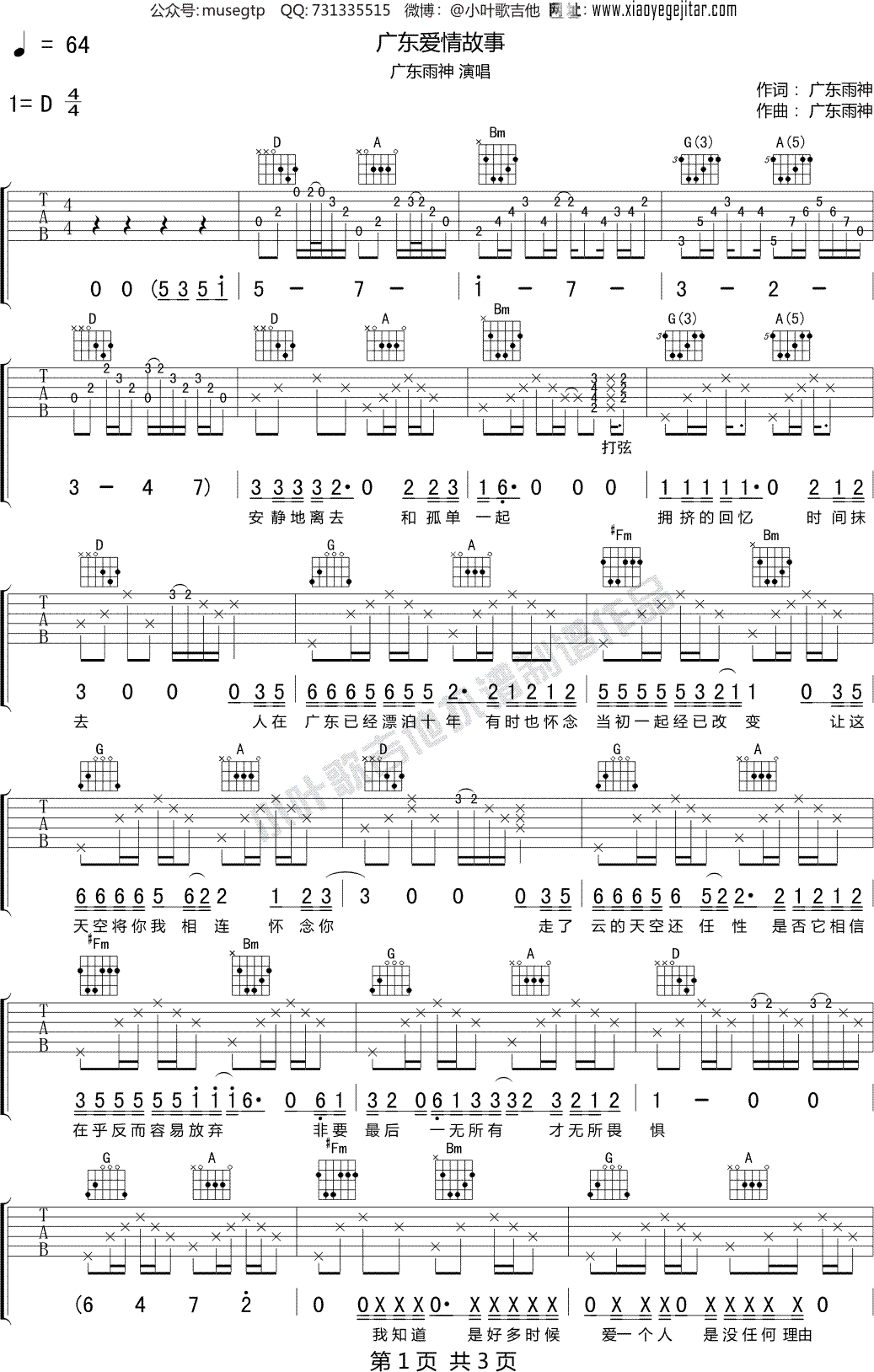 广东爱情故事吉他谱 - 广东雨神 - D调吉他弹唱谱 - 琴谱网