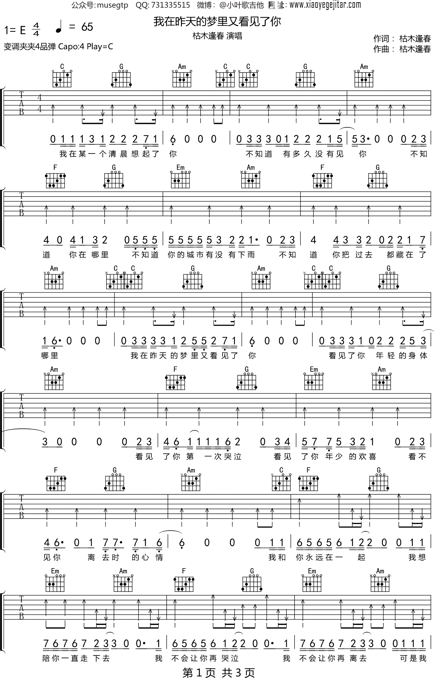 枯木逢春《我在昨天的梦里又看见了你》吉他谱C调吉他弹唱谱
