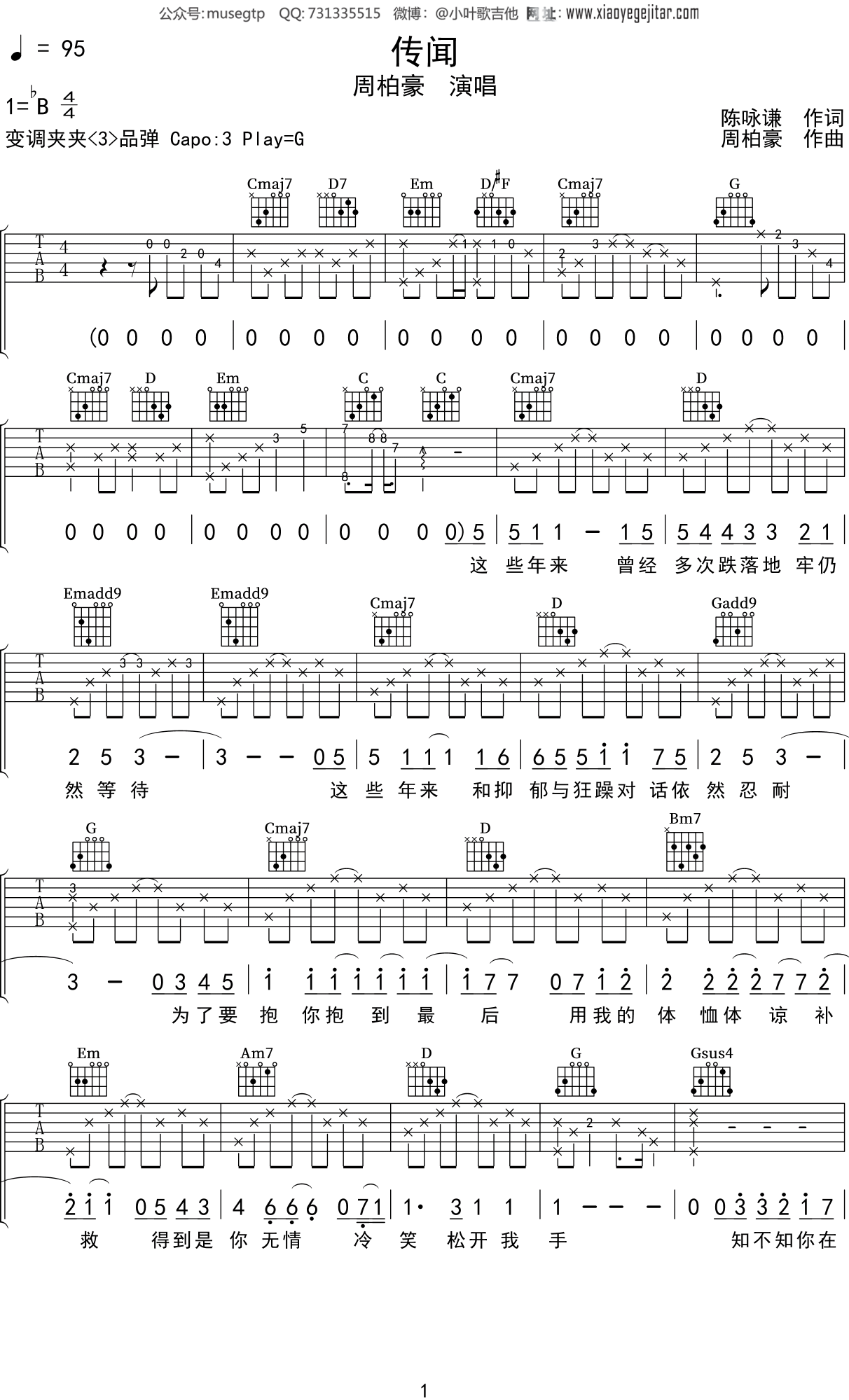 周柏豪《传闻》吉他谱G调吉他弹唱谱