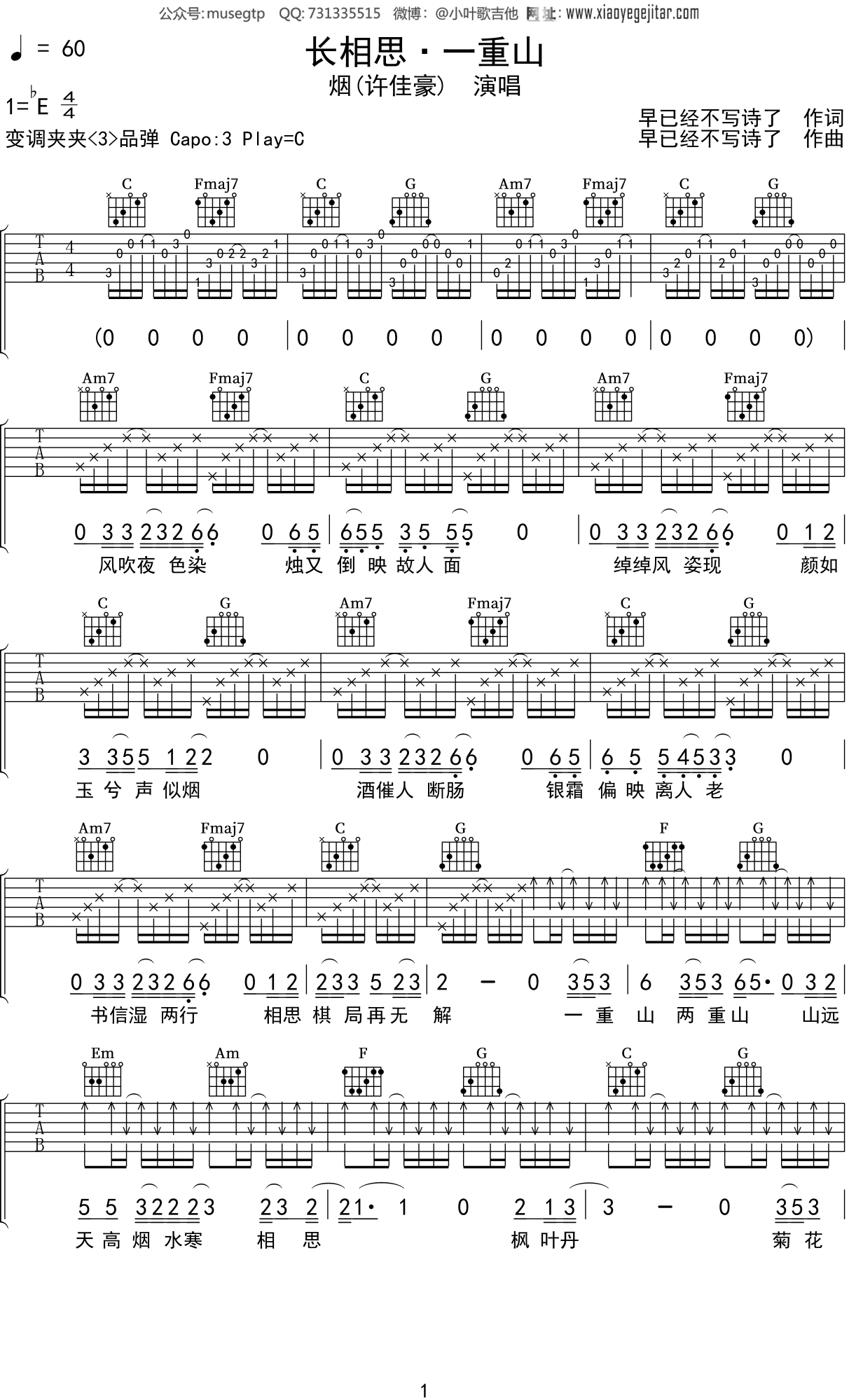 许佳豪《长相思一重山》吉他谱C调吉他弹唱谱