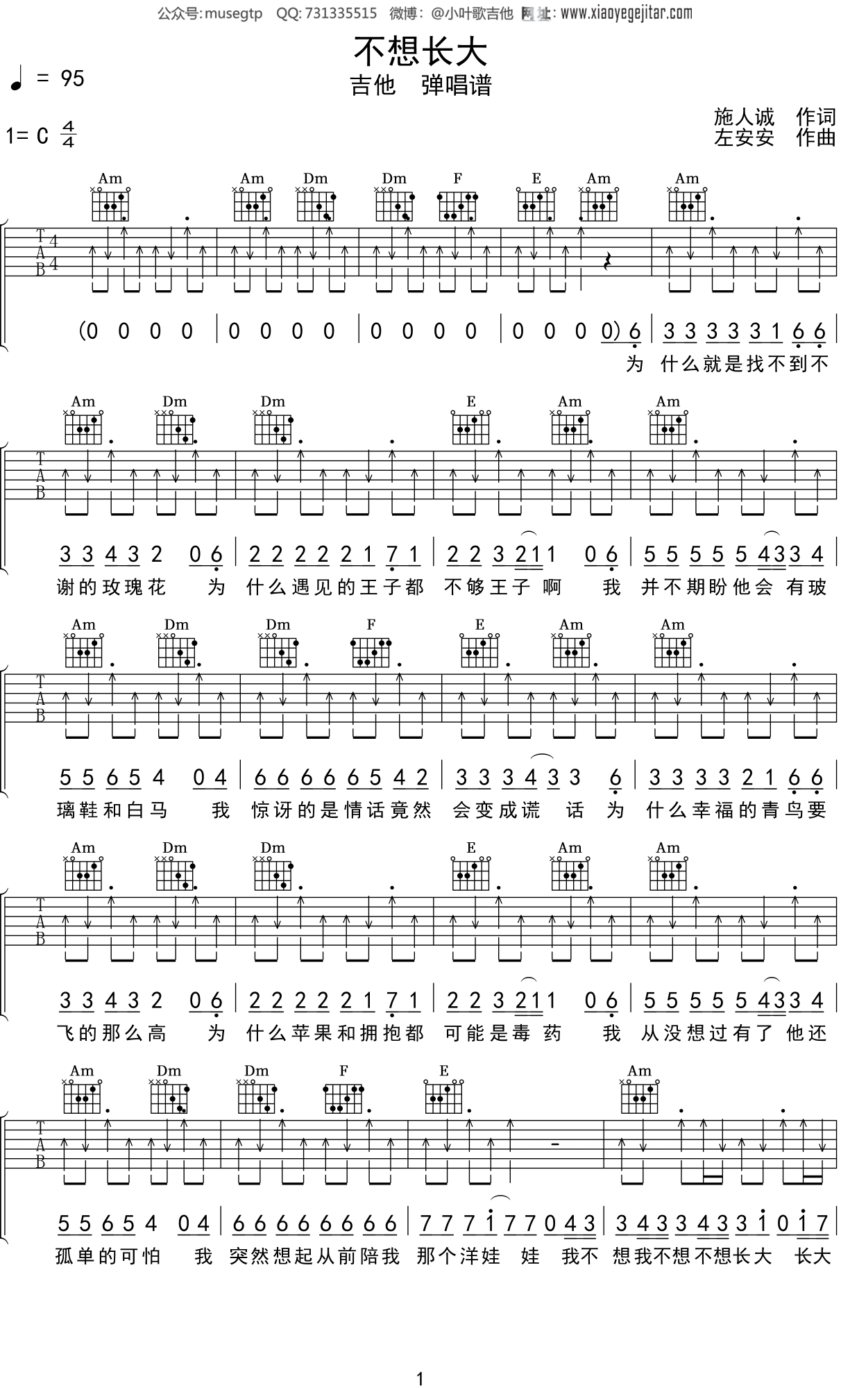 儿歌 《不想长大》吉他谱C调吉他弹唱谱