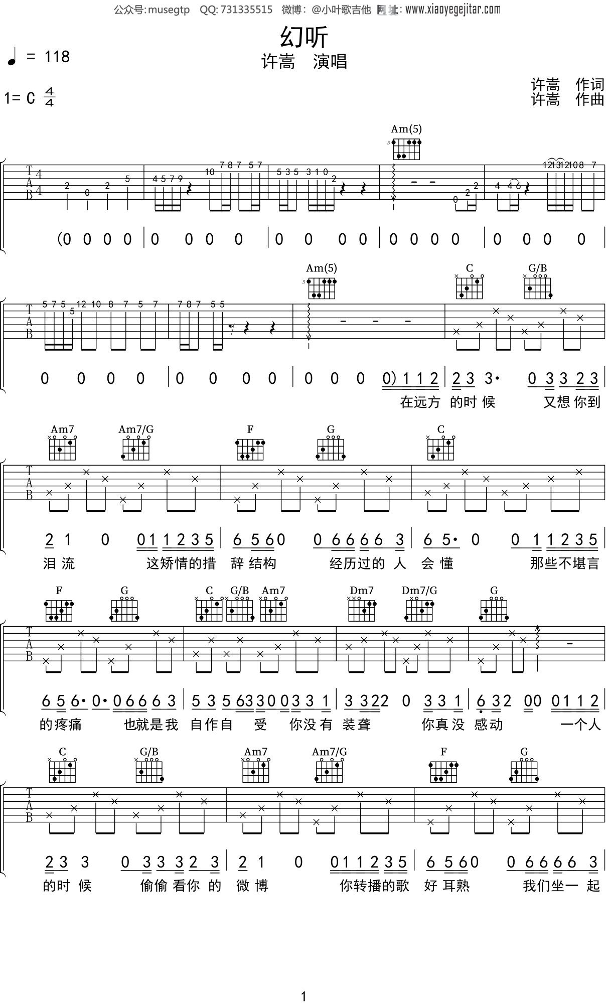 许嵩 幻听吉他谱 C调超原版编配_音伴