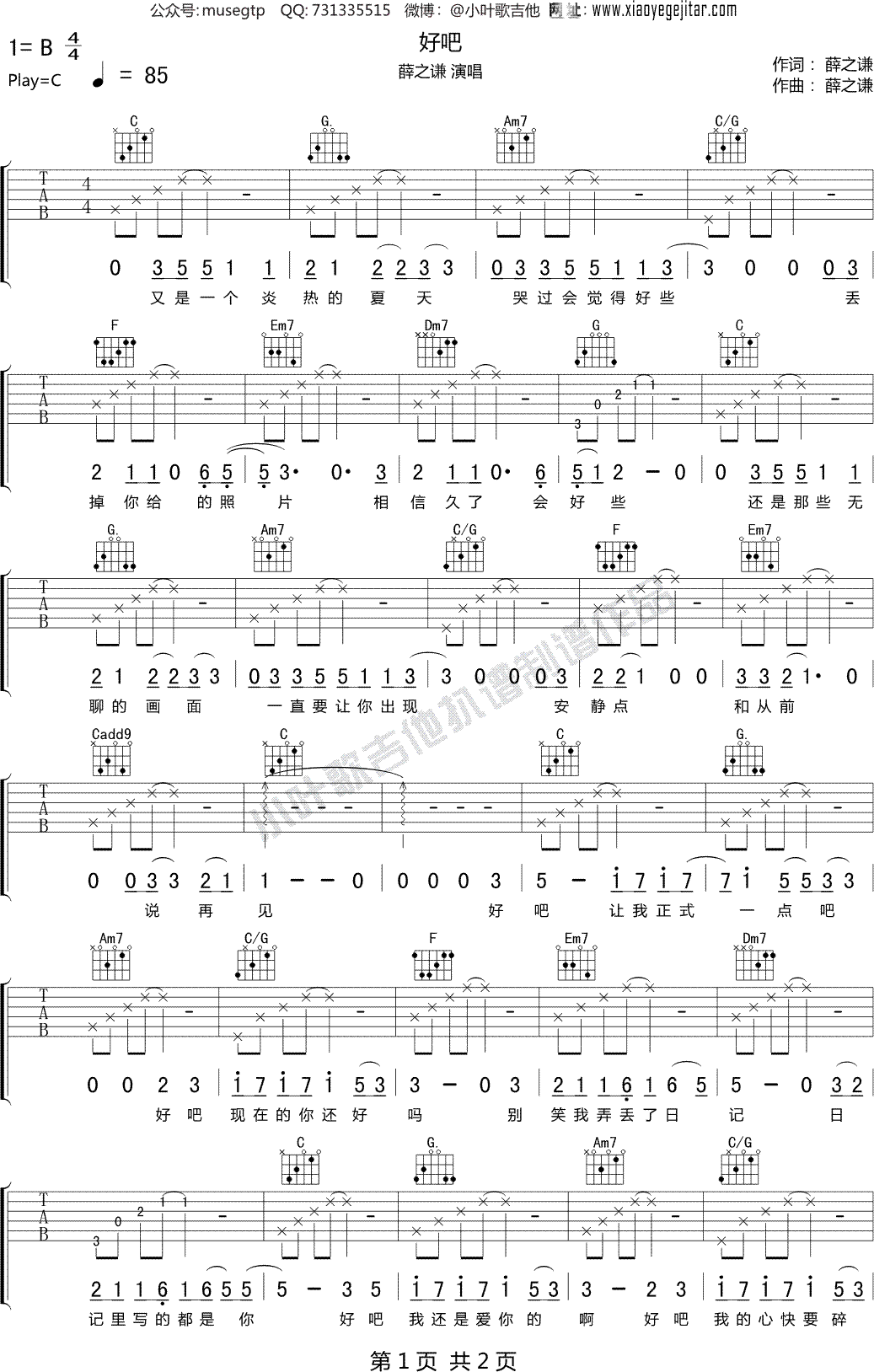 薛之谦《好吧》吉他谱C调吉他弹唱谱