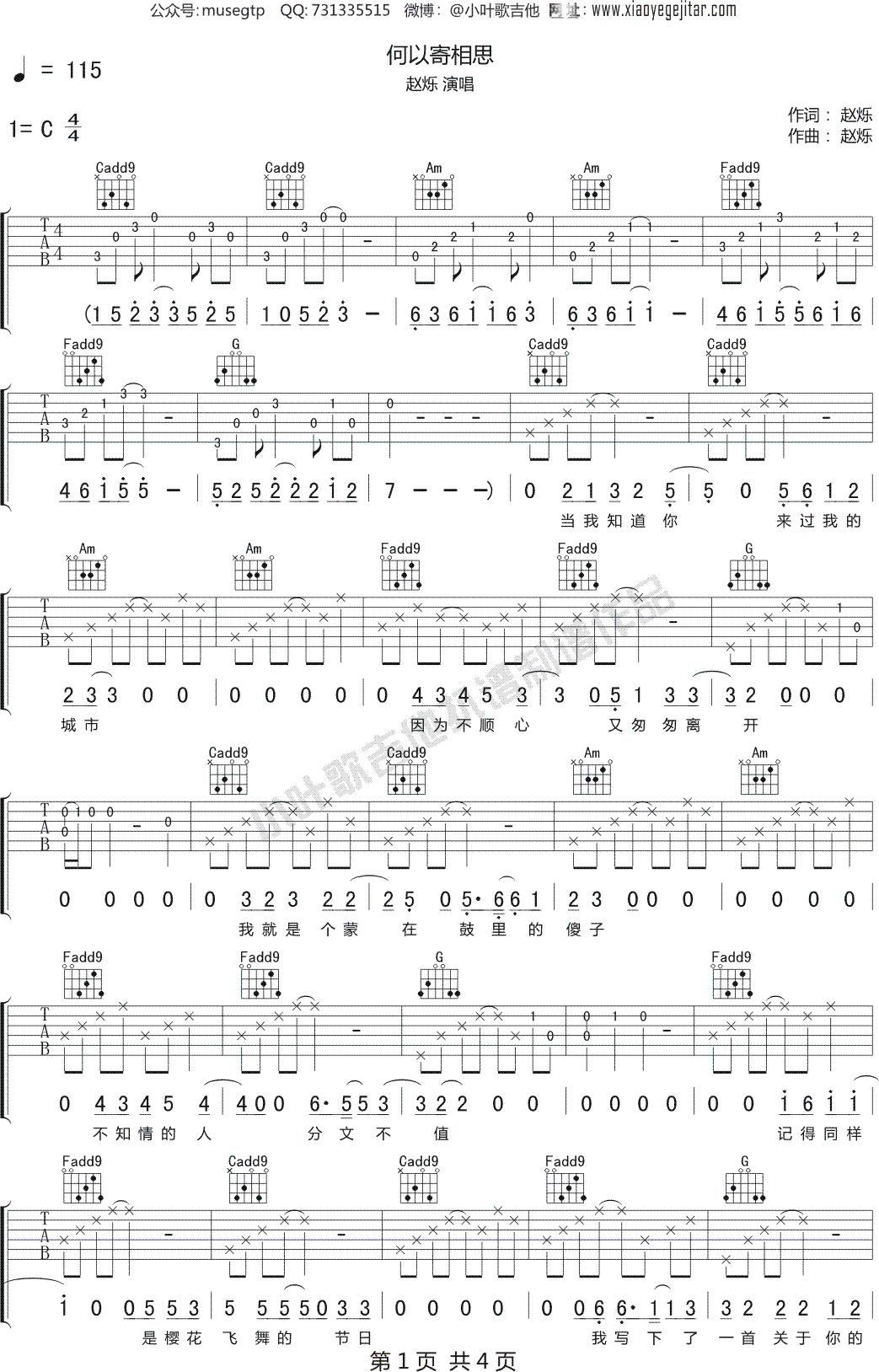 赵烁《何以寄相思》吉他谱C调吉他弹唱谱