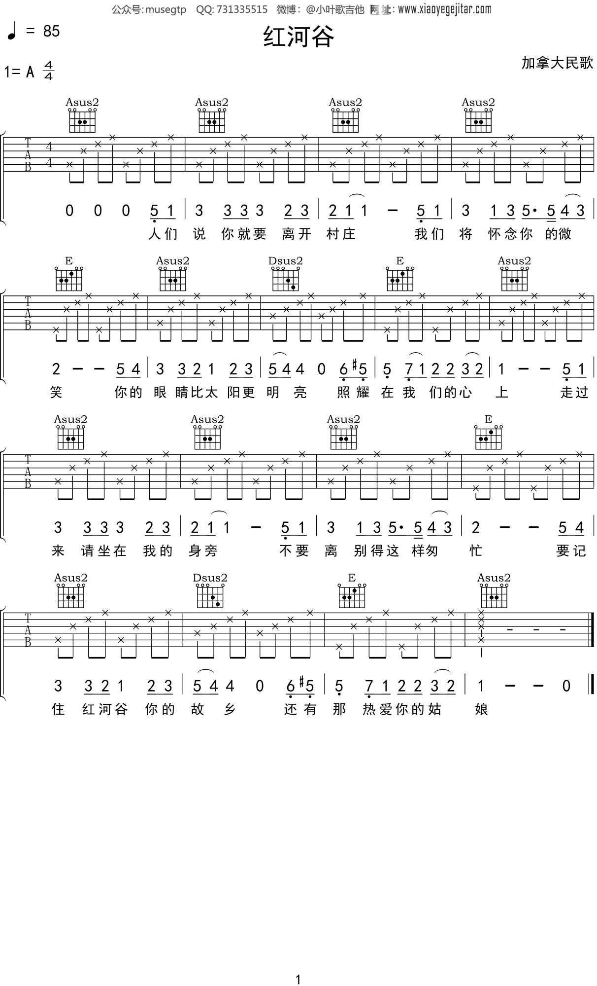 儿歌《红河谷》吉他谱A调吉他弹唱谱