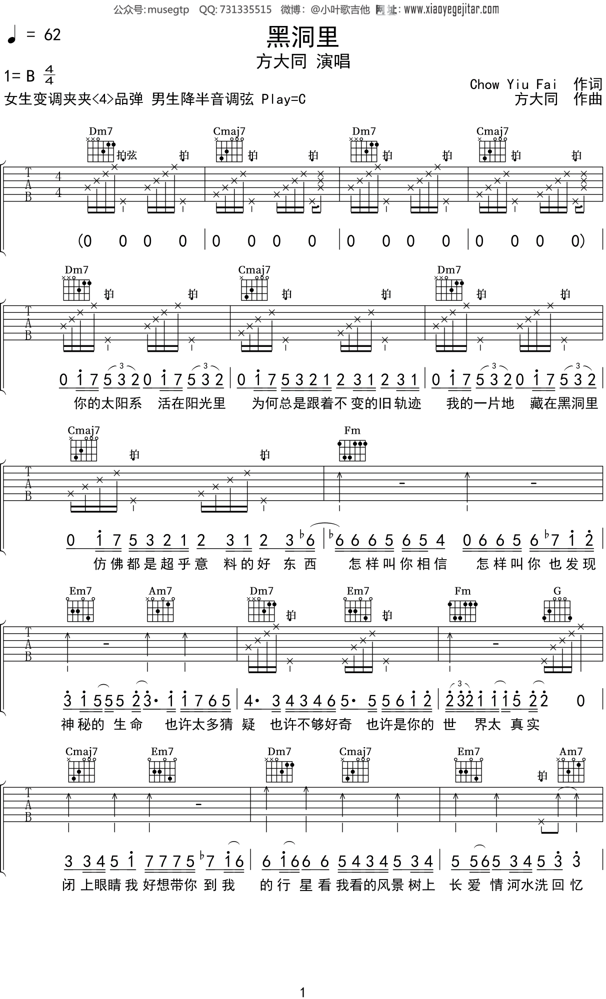 方大同《黑洞里》吉他谱C调吉他弹唱谱