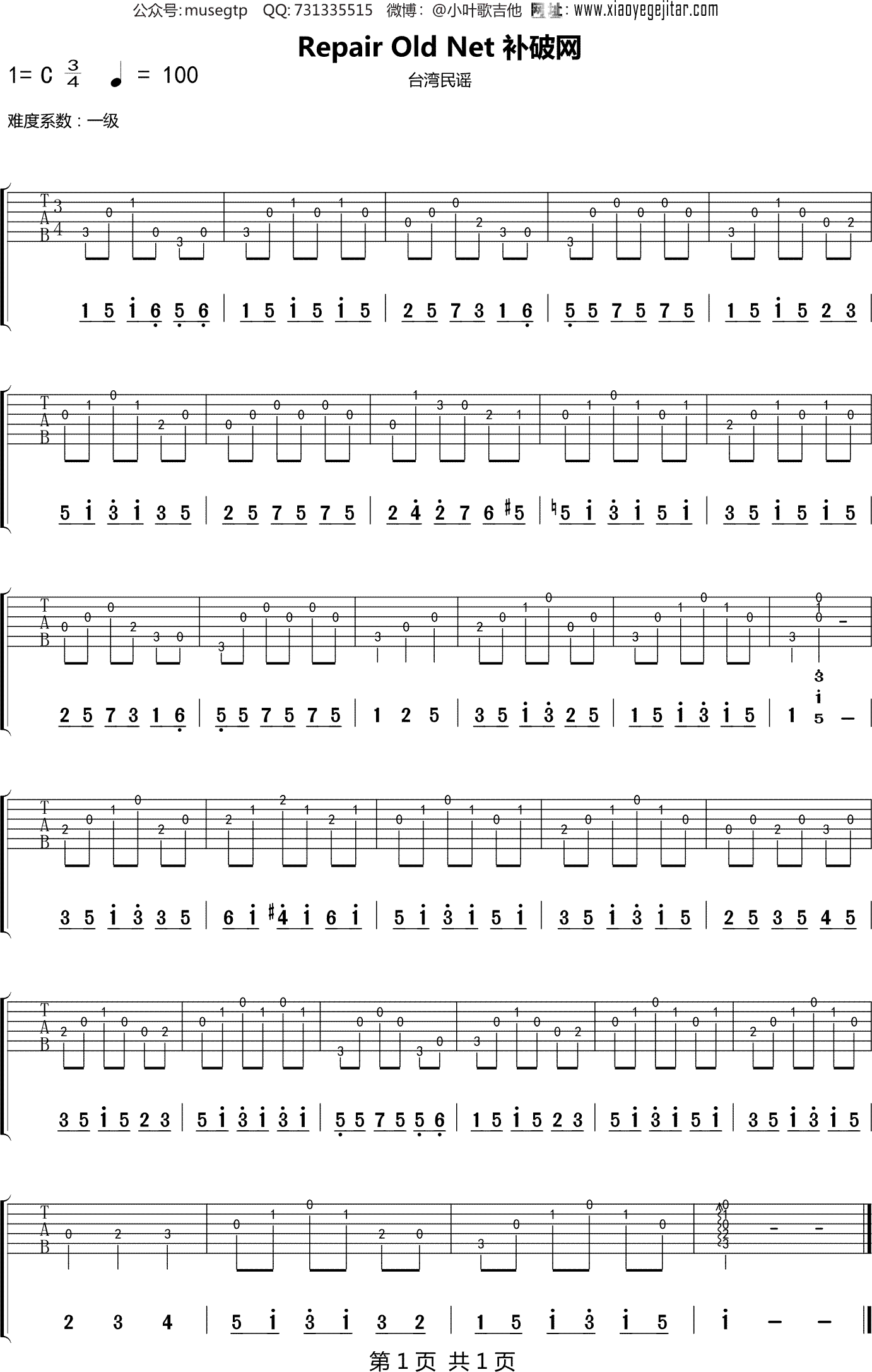Repair Old Net 补破网【古典吉他 一级曲目】 C调