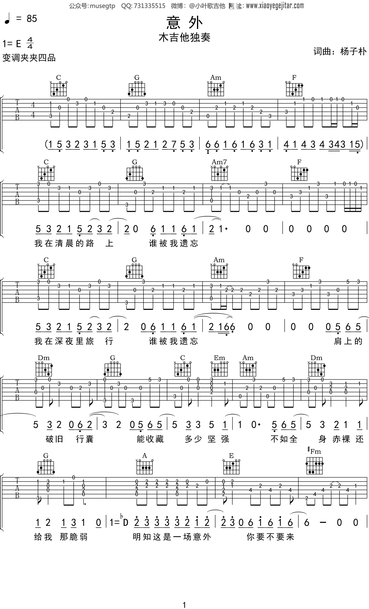 薛之谦《意外》吉他谱C调吉他指弹独奏谱