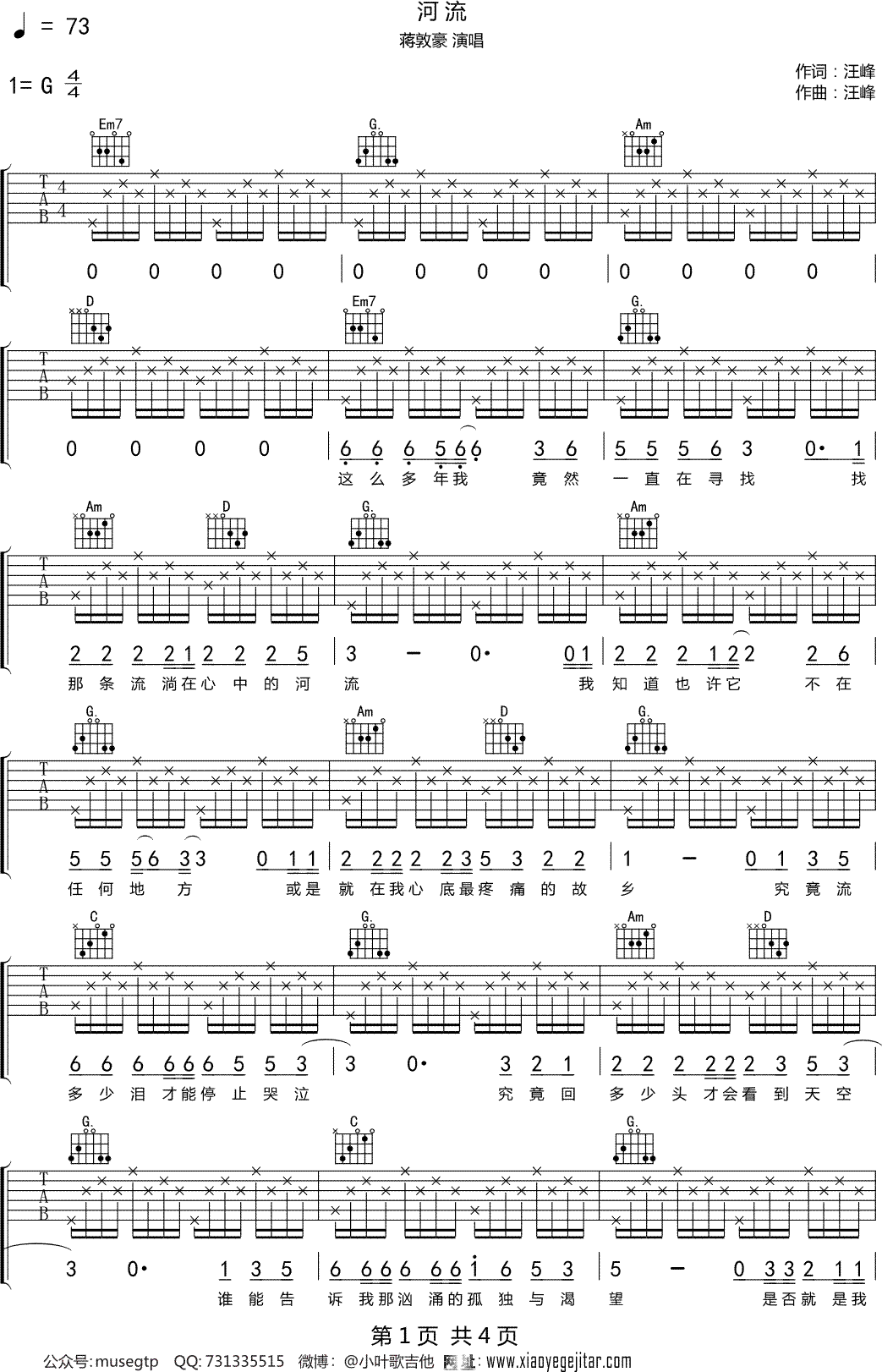 蒋敦豪 河流 吉他谱 G调吉他弹唱谱