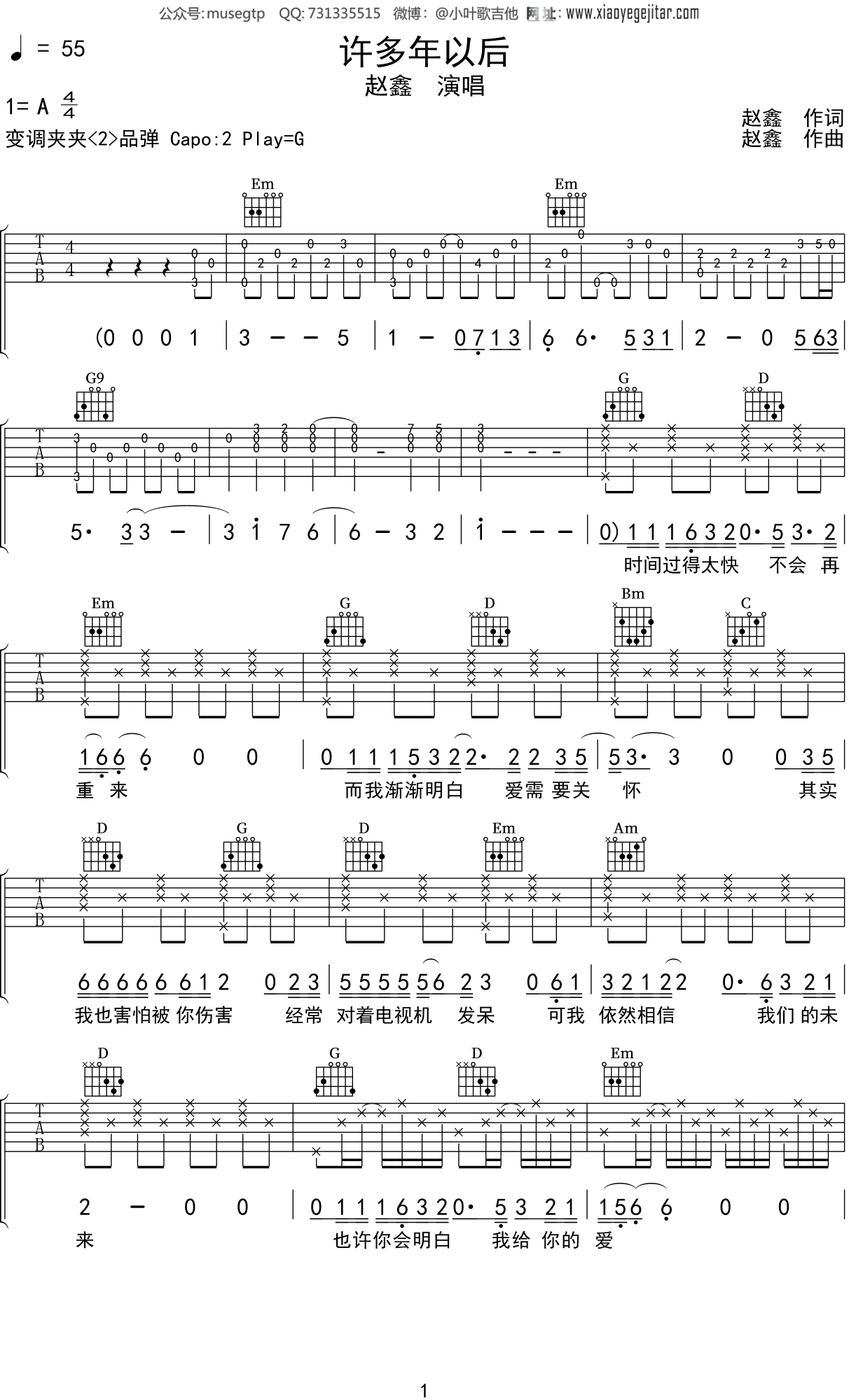 许多年以后吉他谱_小阿枫_G调弹唱六线谱_飞韵吉他上传 - 吉他屋乐谱网