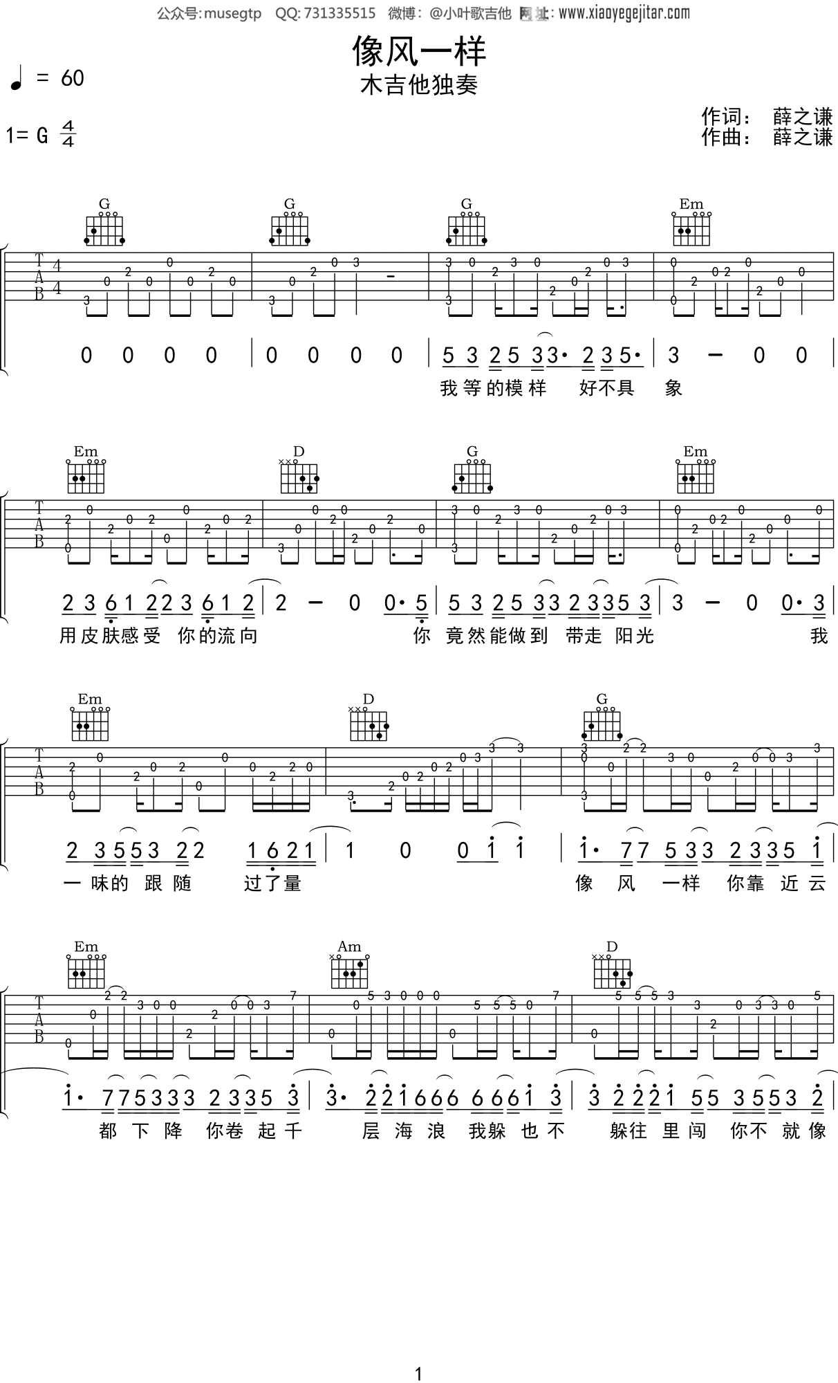 薛之谦《像风一样》吉他谱G调吉他指弹独奏谱
