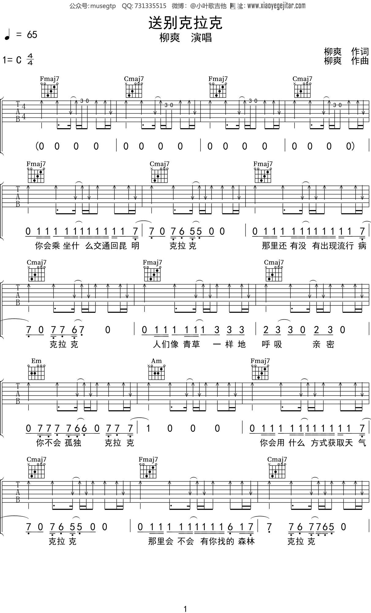 柳爽《送别克拉克》吉他谱C调吉他弹唱谱