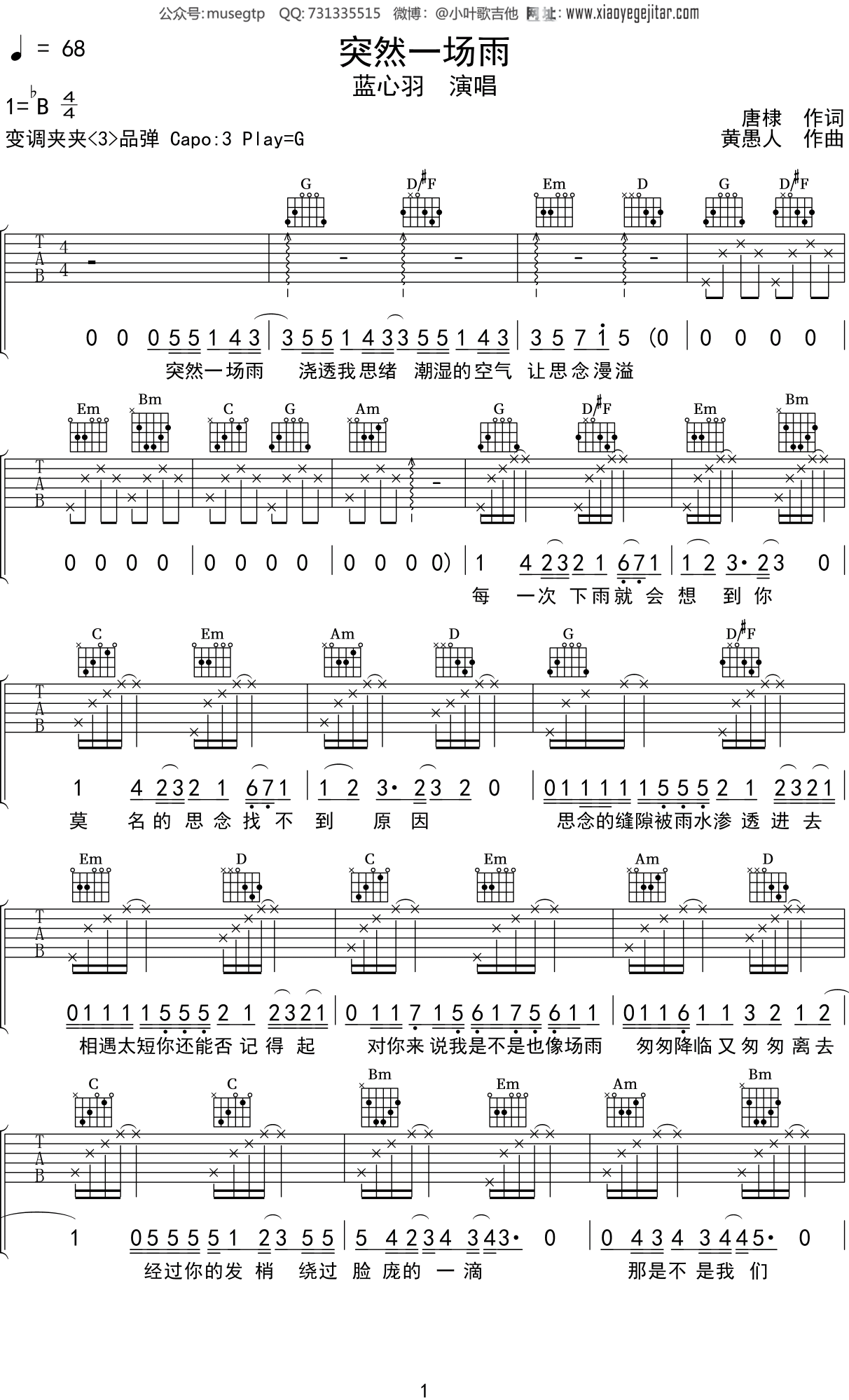 蓝心羽《突然一场雨》吉他谱G调吉他弹唱谱