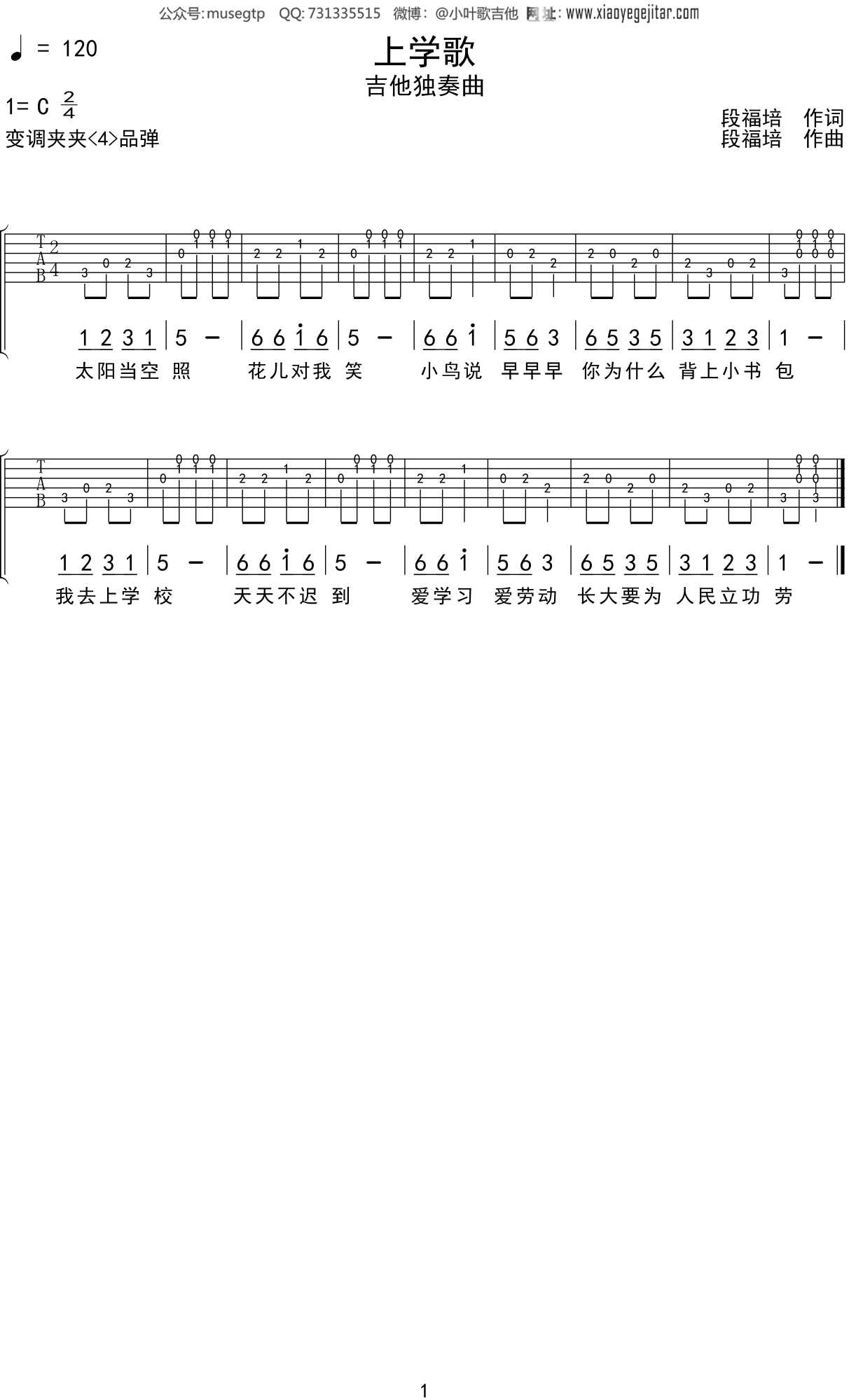 儿歌《上学歌》吉他谱c调吉他独奏谱