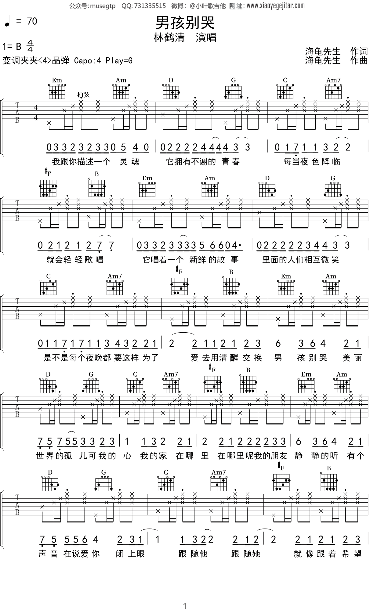 《男孩别哭》吉他谱-海龟先生-G调原版六线谱-高清图片谱-吉他源