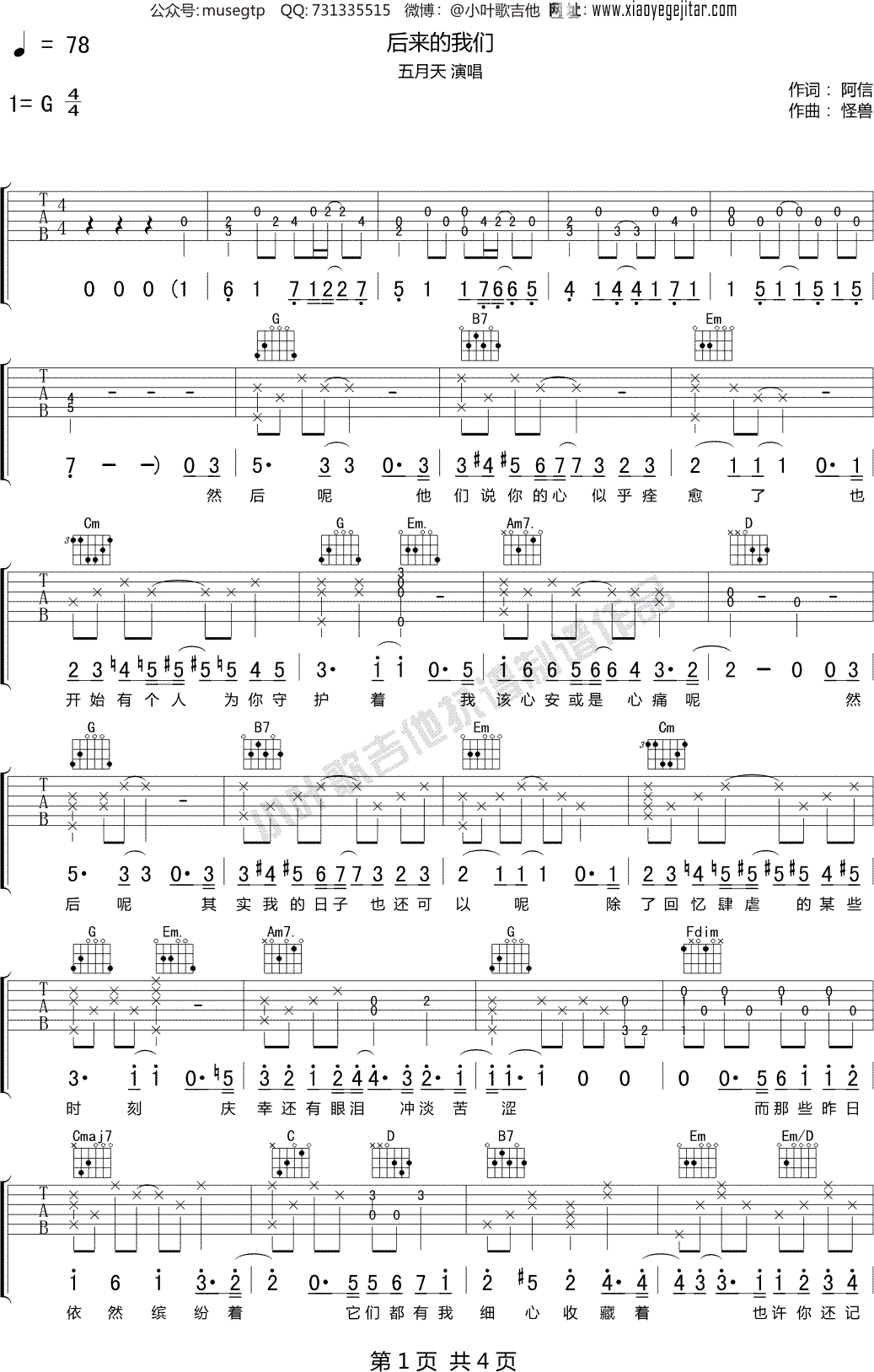 五月天《后来的我们》吉他谱G调吉他弹唱谱