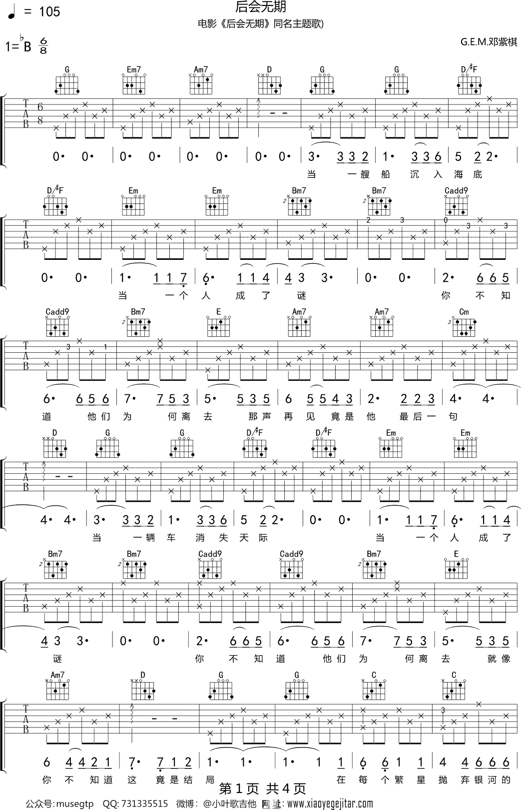 G.E.M.邓紫棋后会无期电影《后会无期》同名主题歌)吉他谱G调吉他弹唱谱