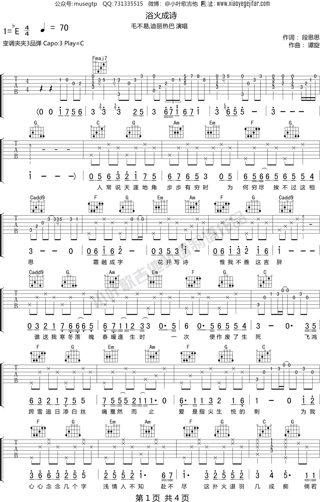 毛不易,迪丽热巴《浴火成诗》吉他谱C调吉他弹唱谱