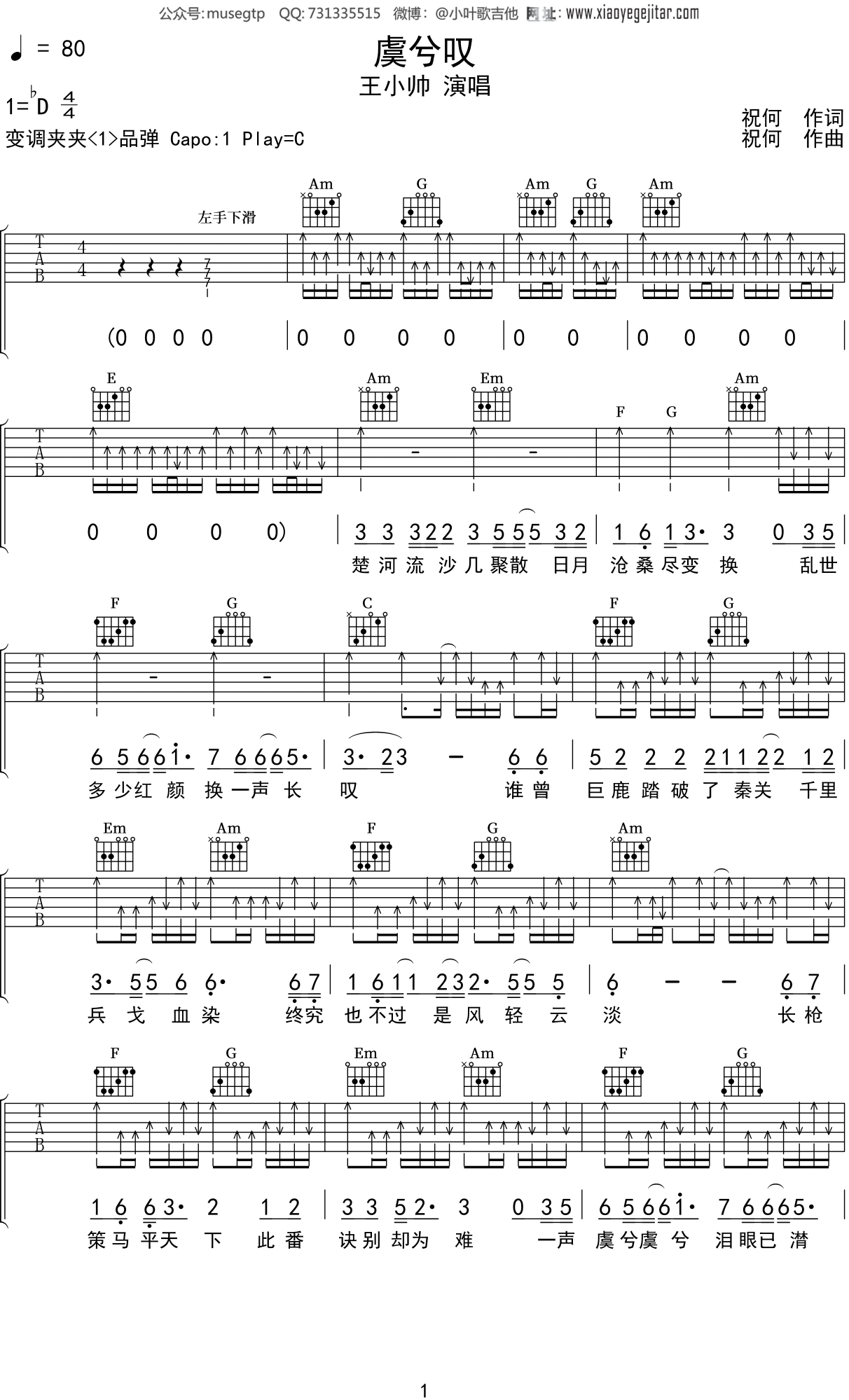 王小帅《虞兮叹》吉他谱C调吉他弹唱谱