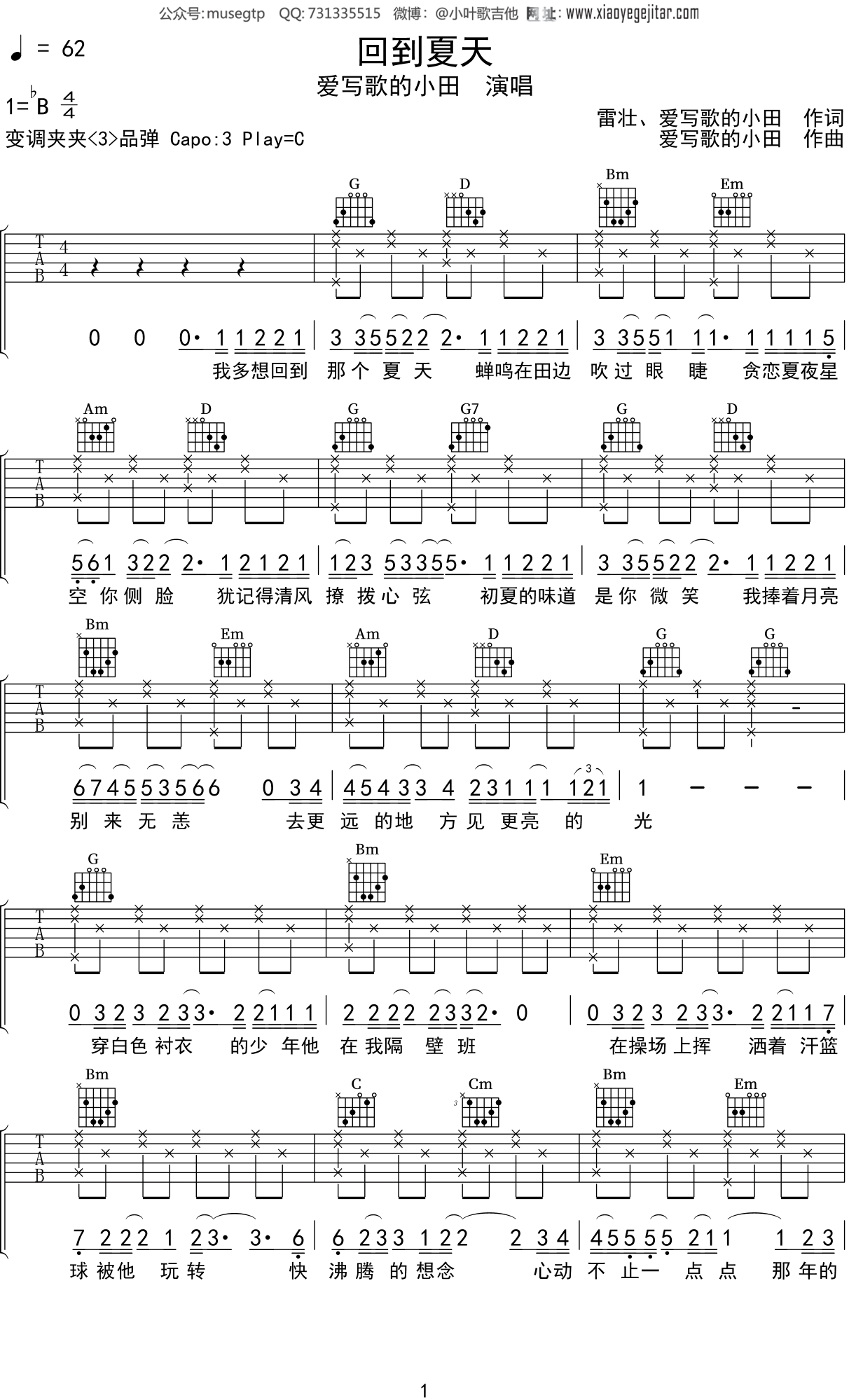 爱写歌的小田《回到夏天》吉他谱C调吉他弹唱谱