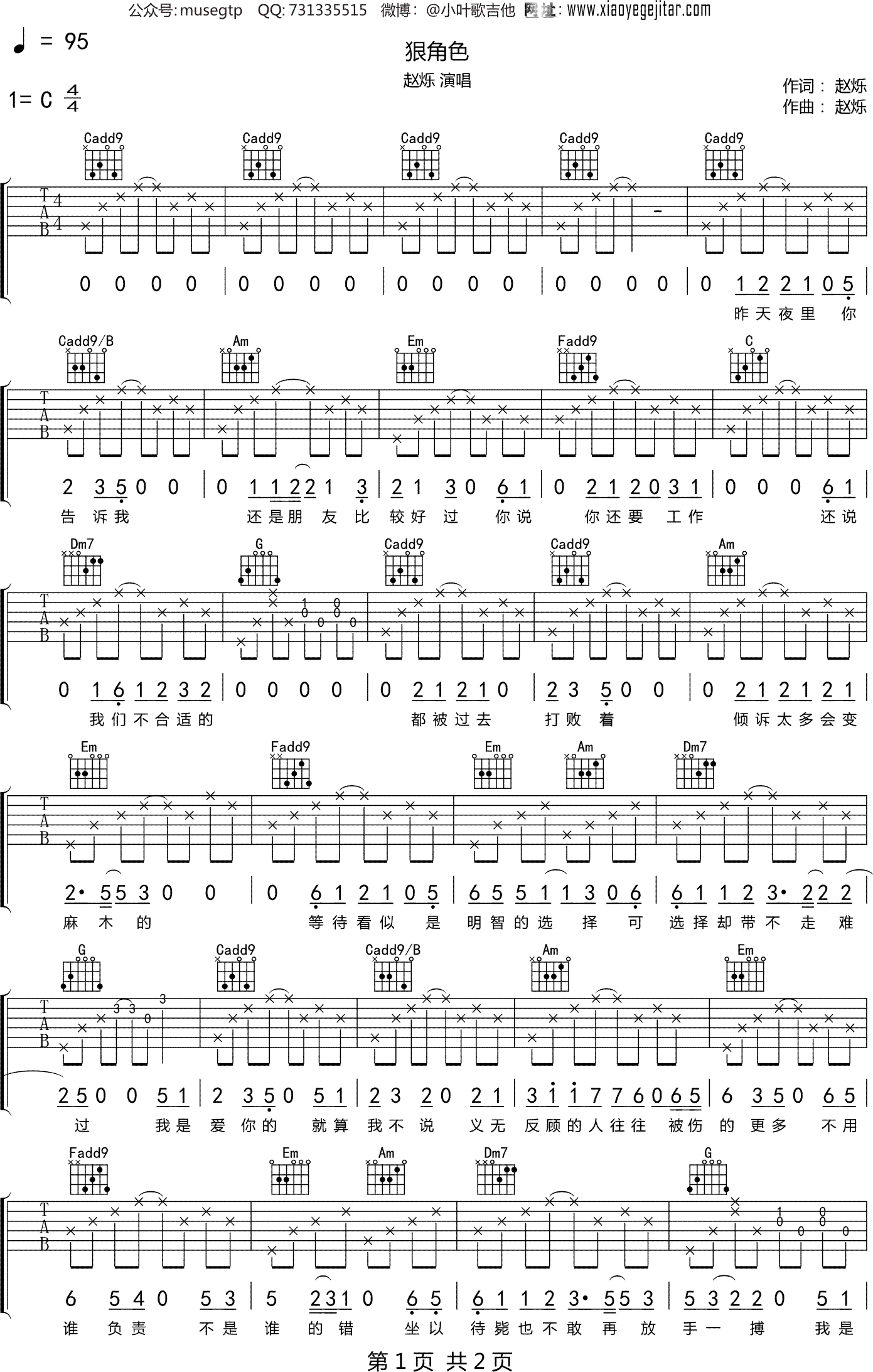 赵烁《狠角色》吉他谱C调吉他弹唱谱