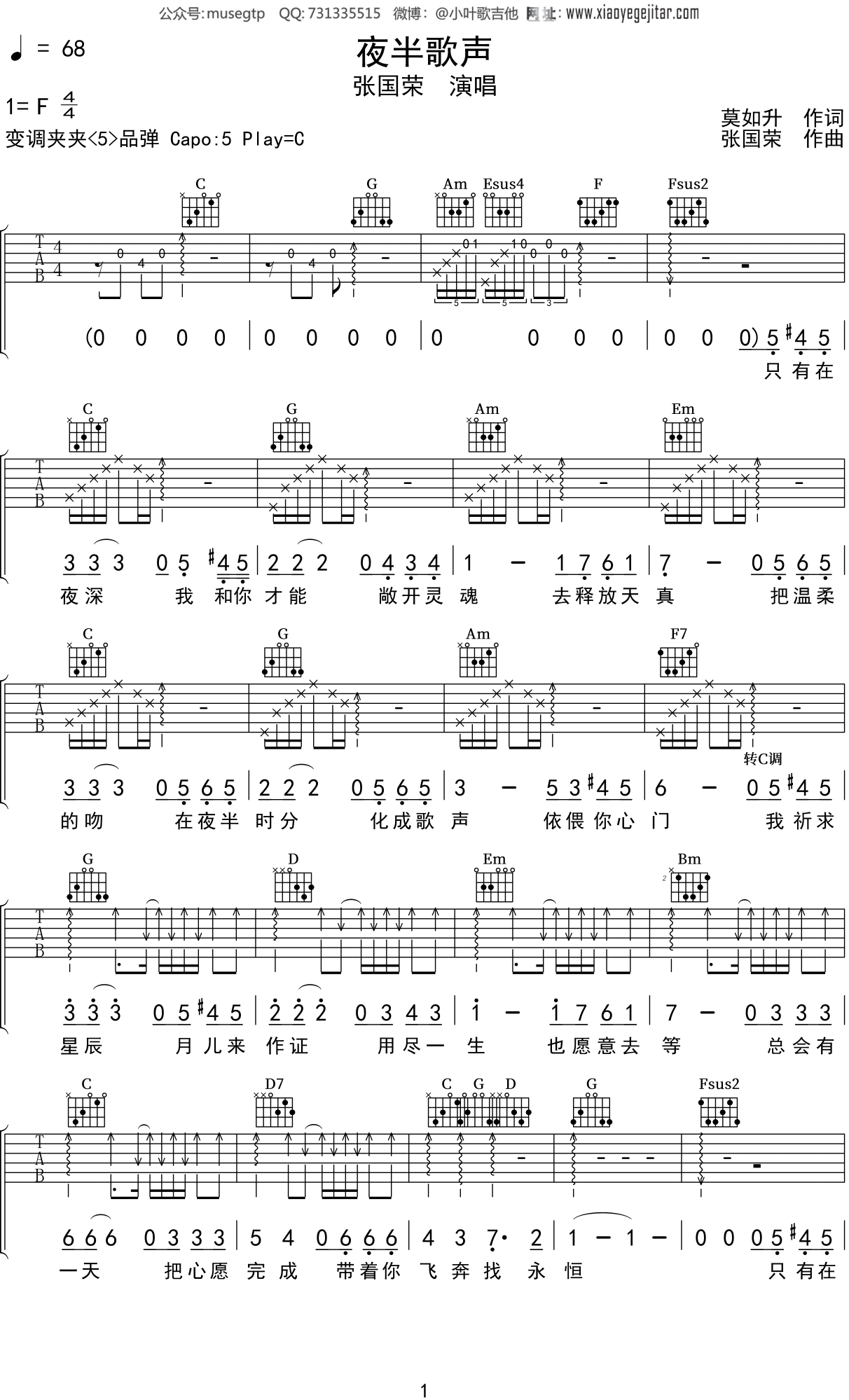 张国荣《夜半歌声》吉他谱C调吉他弹唱谱