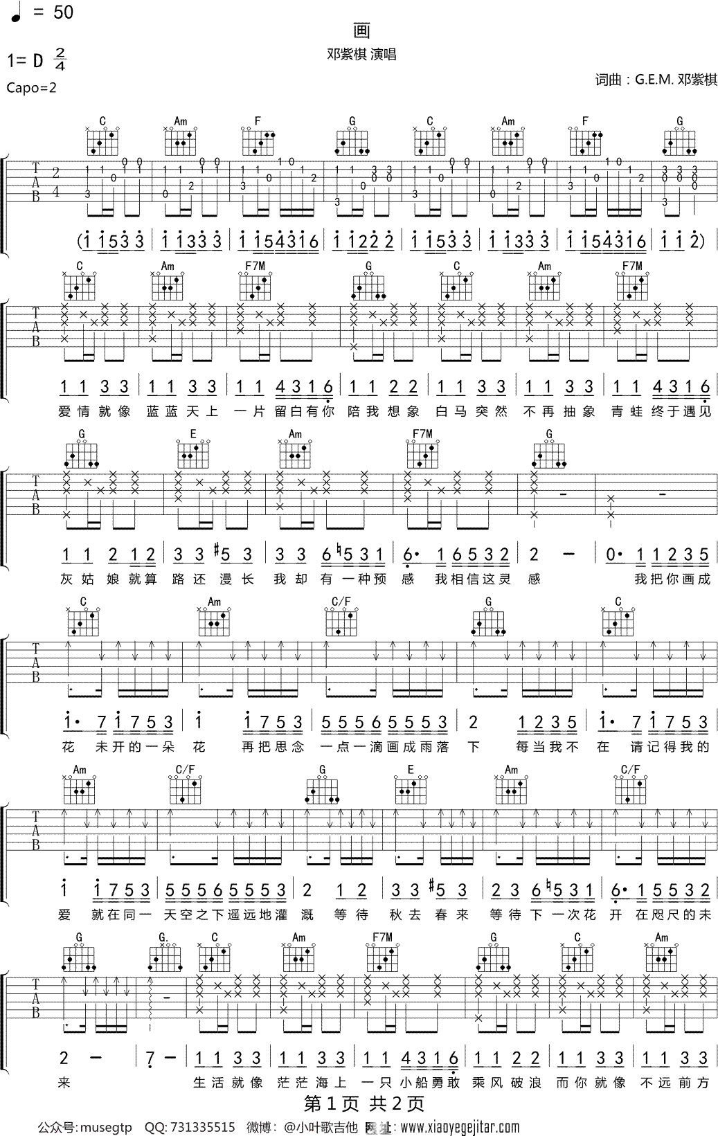 画吉他谱-邓紫棋-《画》C调简单版弹唱谱-高清六线谱-吉他源