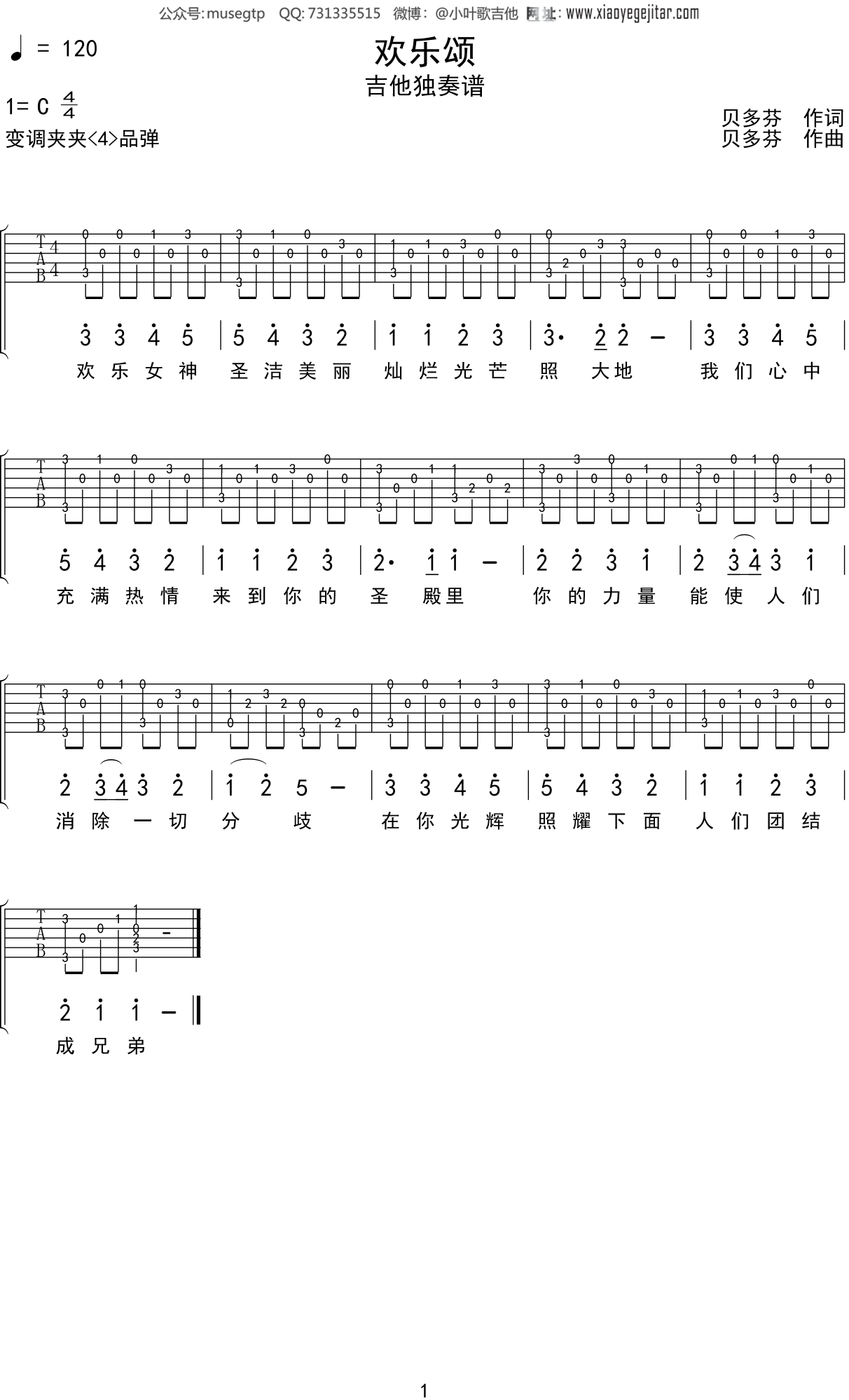 欢乐颂 吉他谱-虫虫吉他谱免费下载
