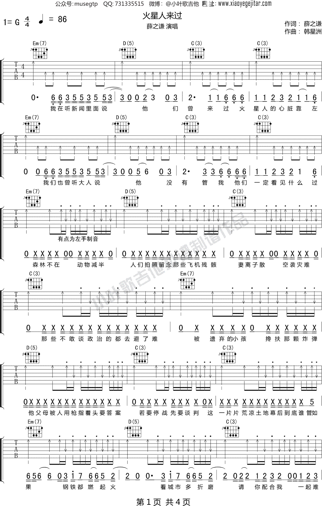 薛之谦《火星人来过》 吉他谱G调吉他弹唱谱