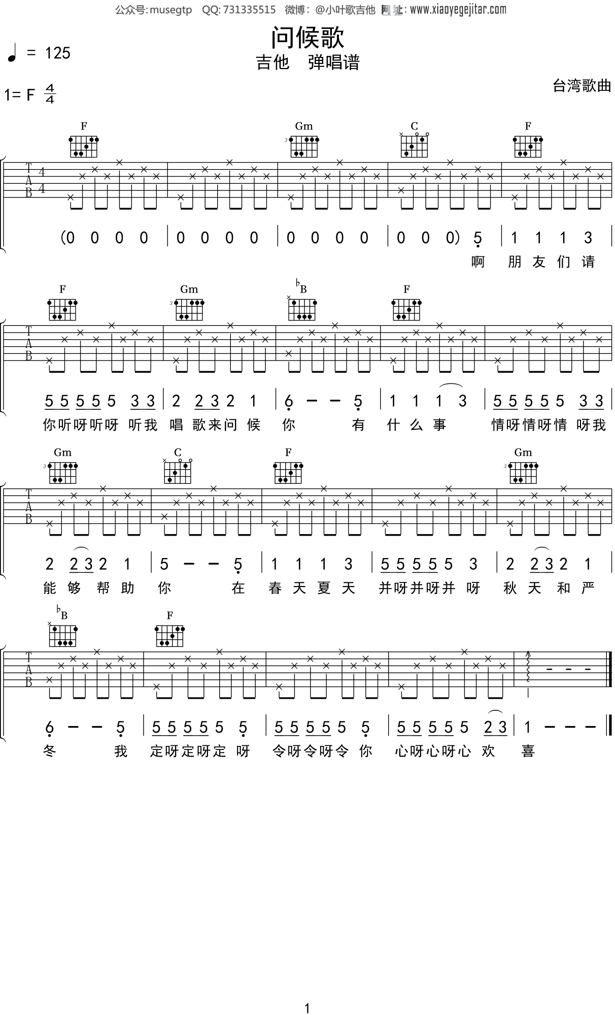 儿歌《问候歌》吉他谱F调吉他弹唱谱