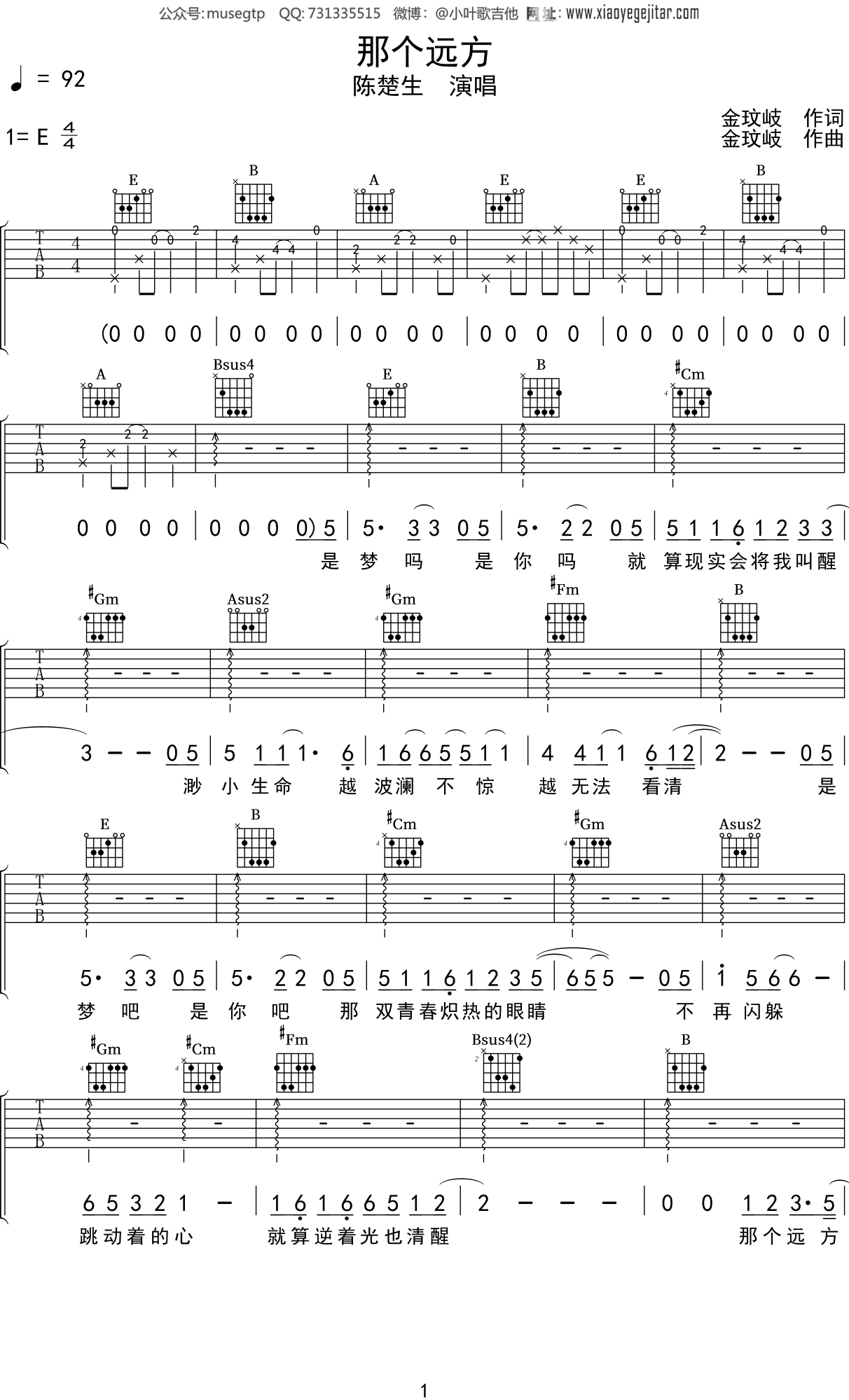 陈楚生《那个远方》吉他谱E调吉他弹唱谱