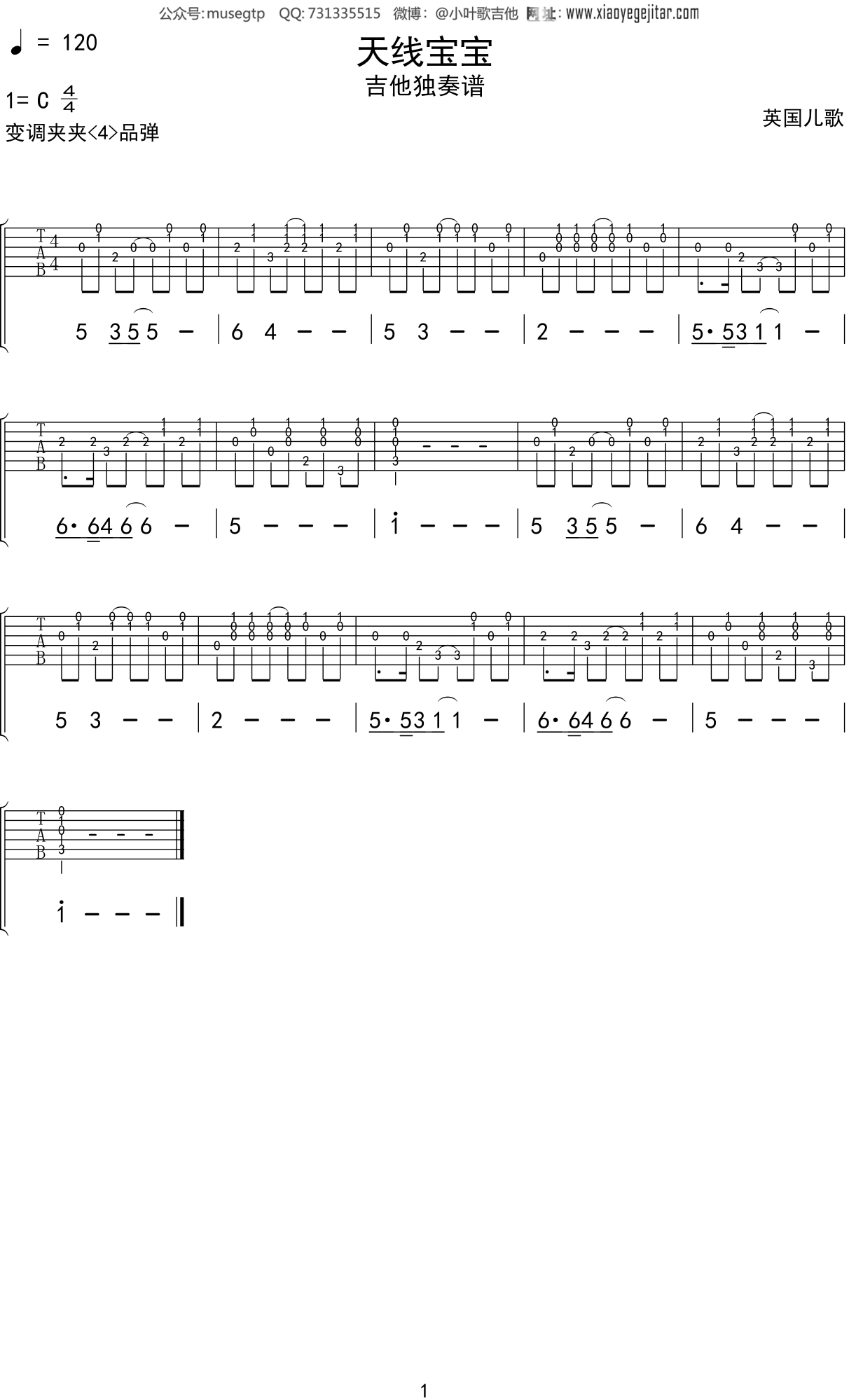 儿歌《天线宝宝》吉他谱C调吉他独奏谱