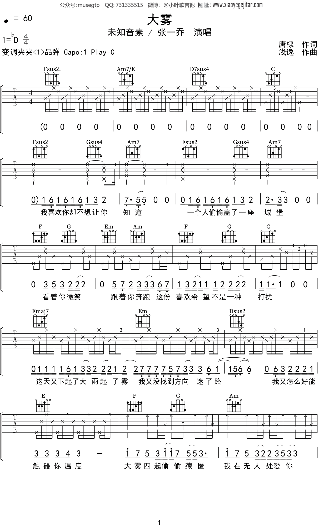 张一乔《大雾》吉他谱C调吉他弹唱谱