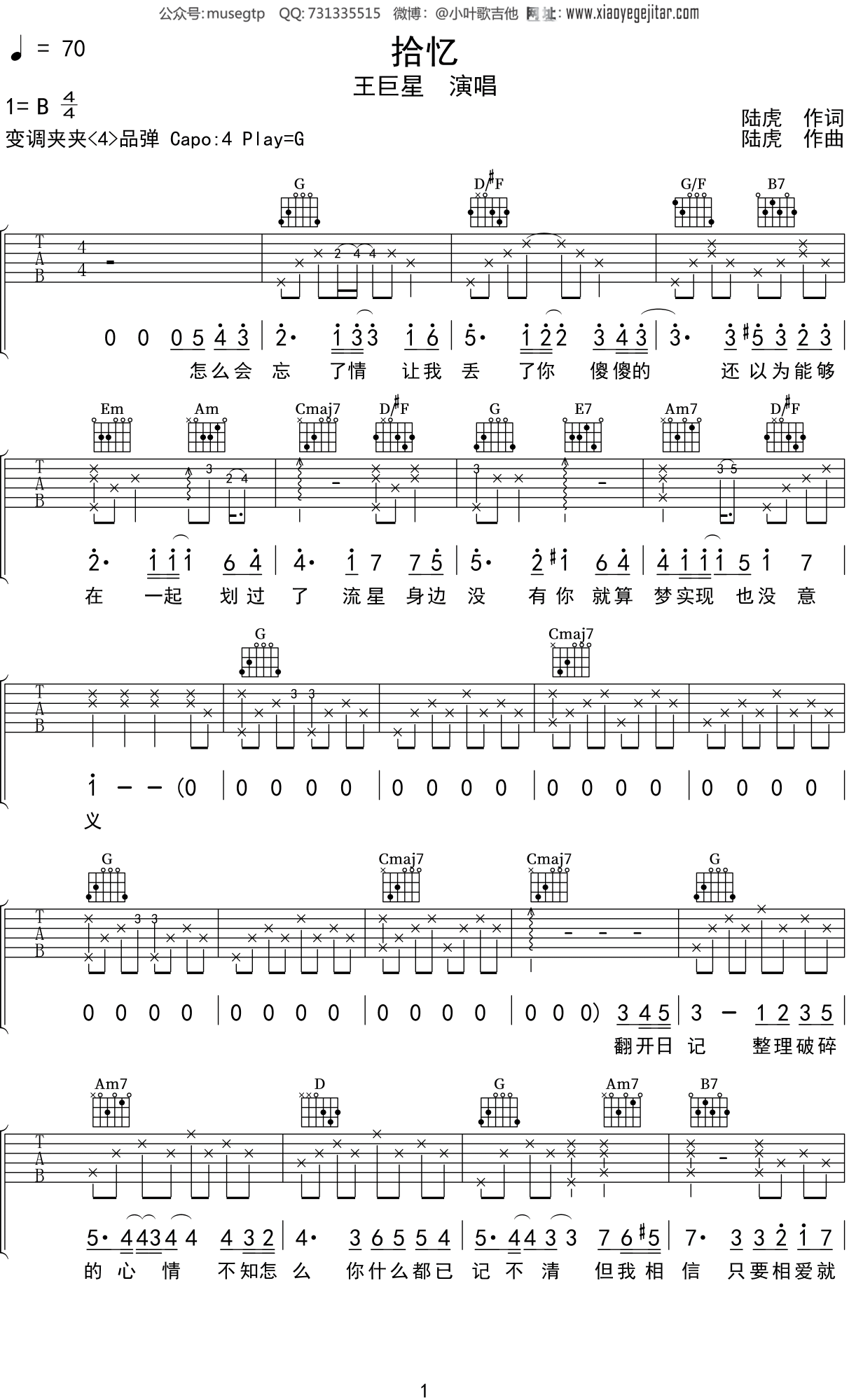 王巨星《拾忆》吉他谱G调吉他弹唱谱