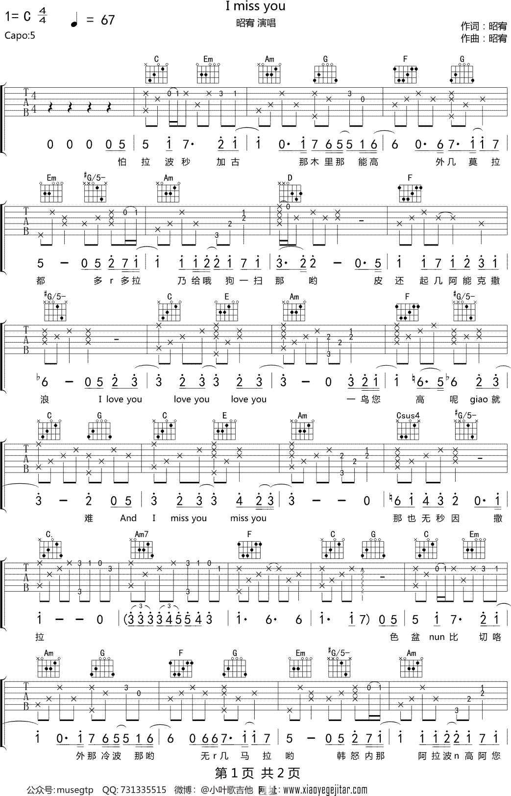 昭宥《I miss you》吉他谱C调吉他弹唱谱