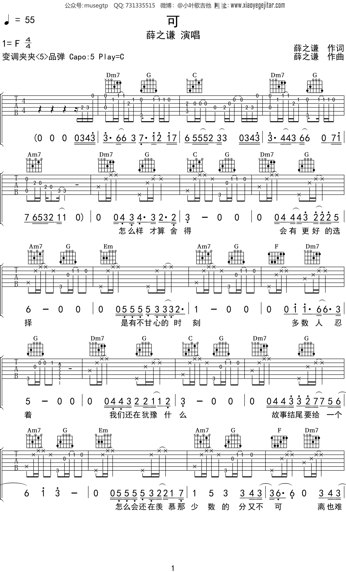 薛之谦《可》吉他谱C调吉他弹唱谱