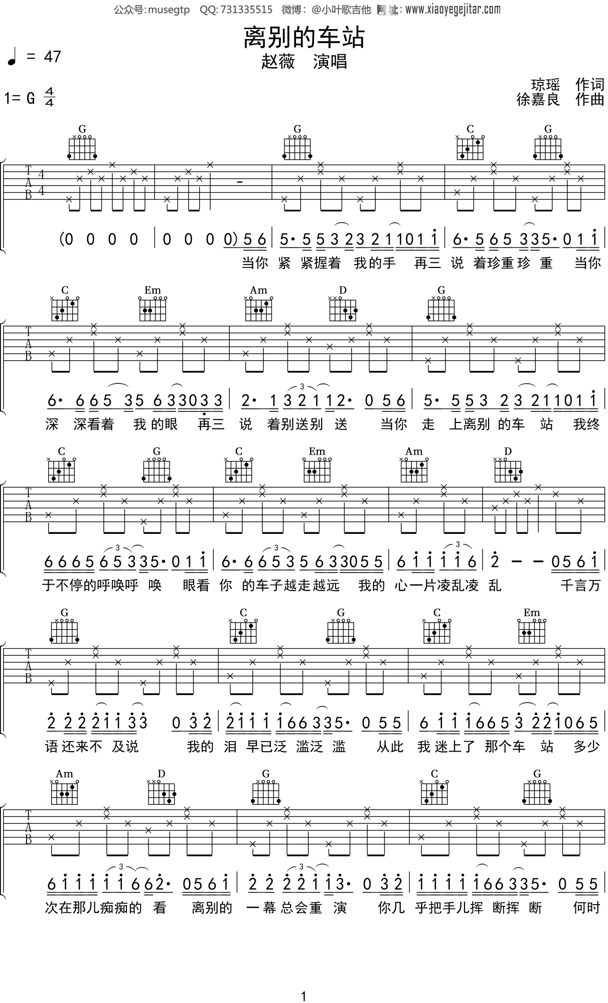 赵薇《离别的车站》吉他谱G调吉他弹唱谱